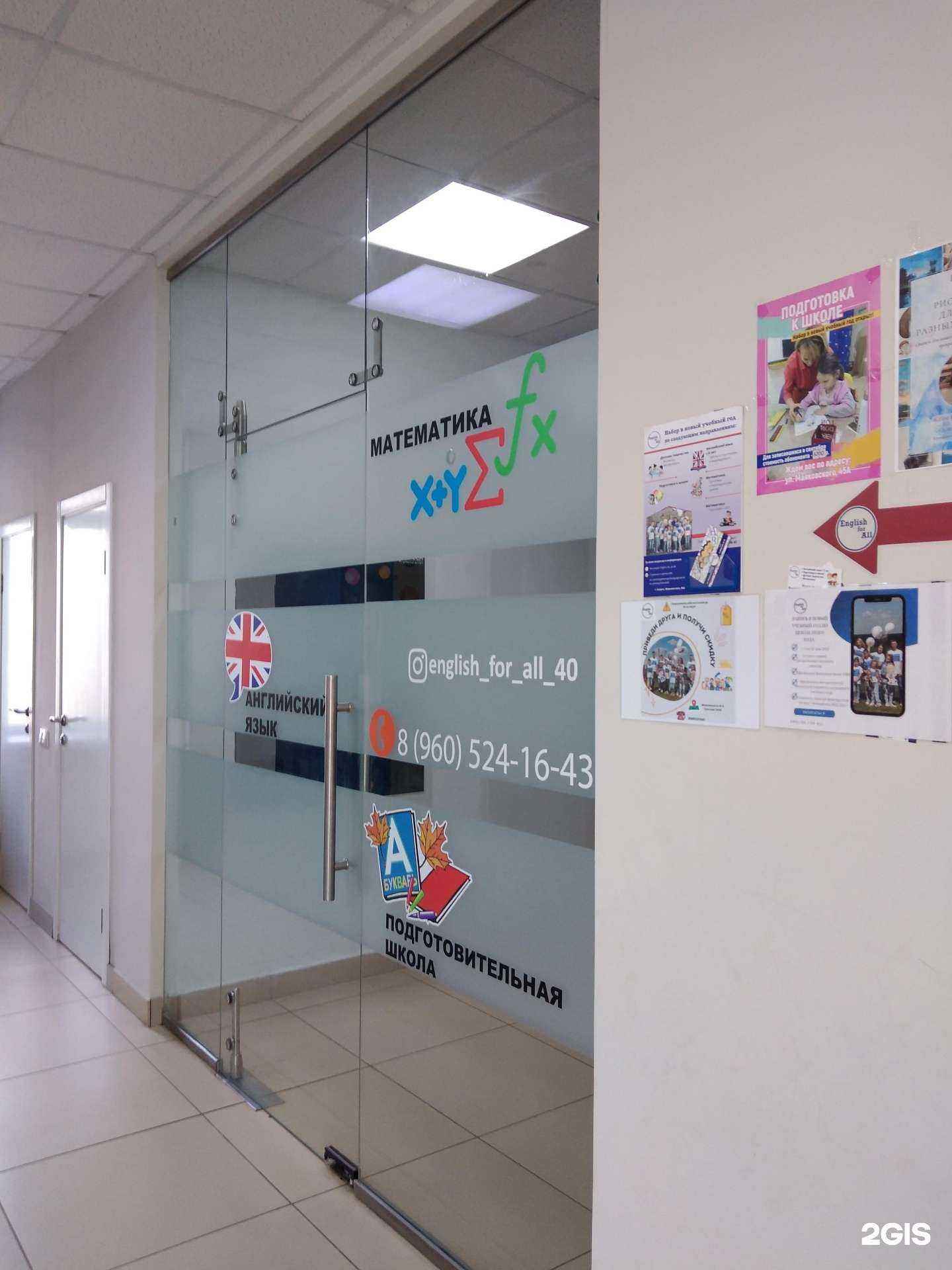 Отзывы на компанию English for all company в Калуге c фото