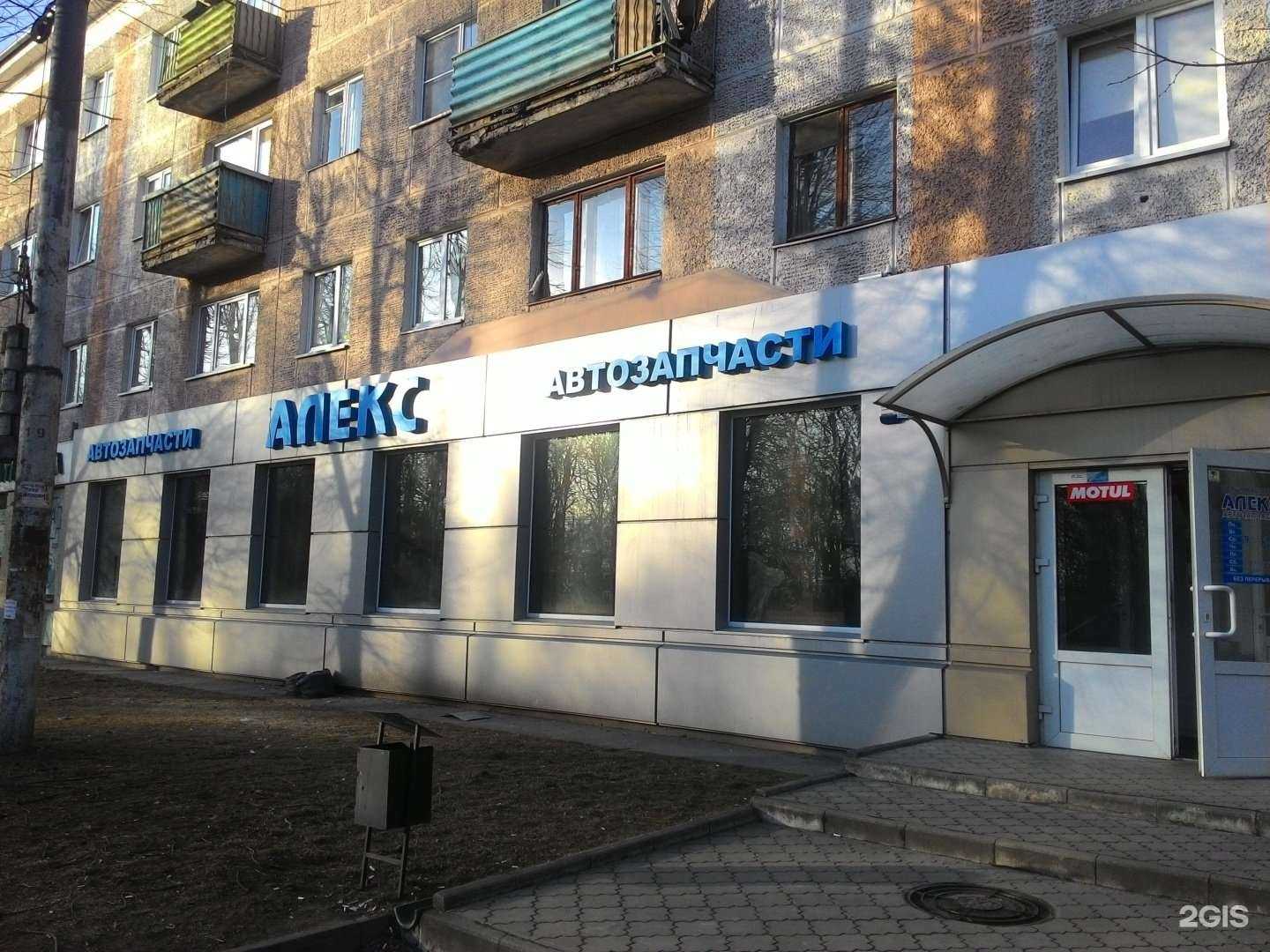 Отзывы на компанию Алекс автозапчасти в г. Калининград c фото