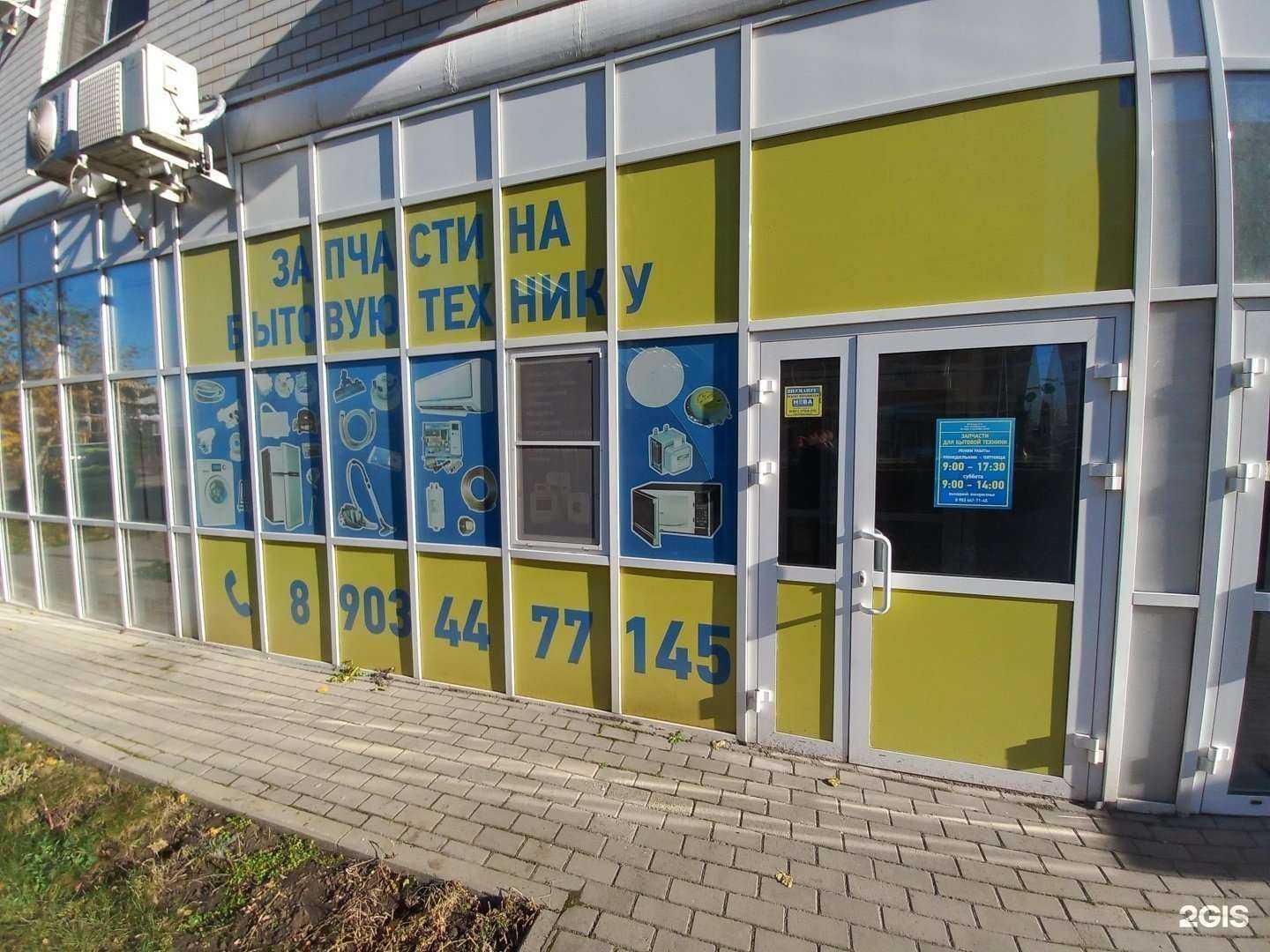 Отзывы на компанию Магазин запчастей для бытовой техники в Краснодаре c фото