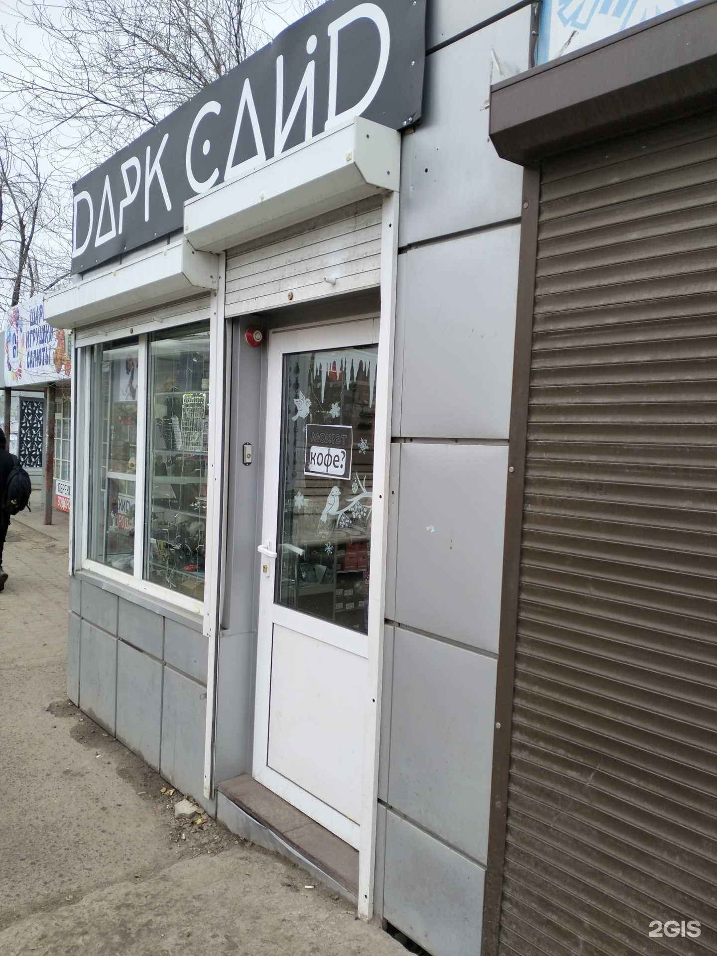 Отзывы на компанию Дарк Сайд в Волгограде c фото