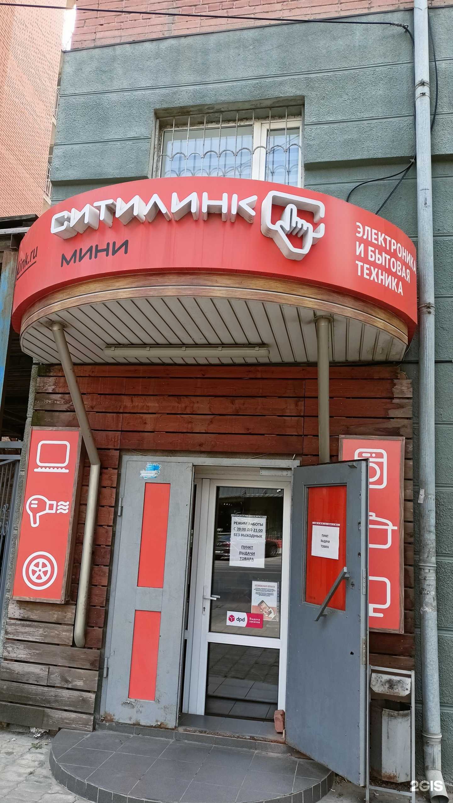 Отзывы на компанию Ситилинк в г. Ростов-на-Дону c фото