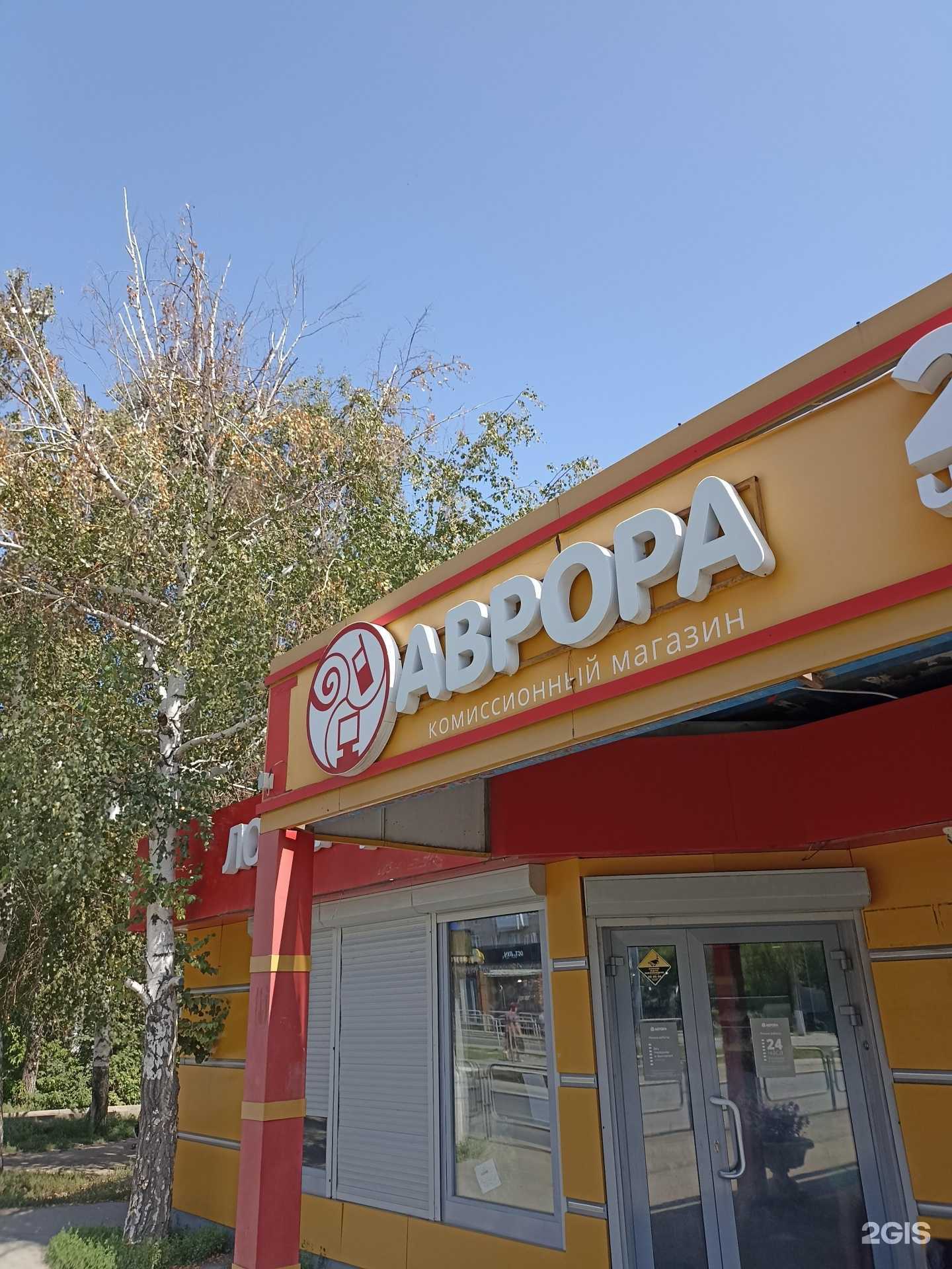 Отзывы на компанию Аврора в Орске c фото