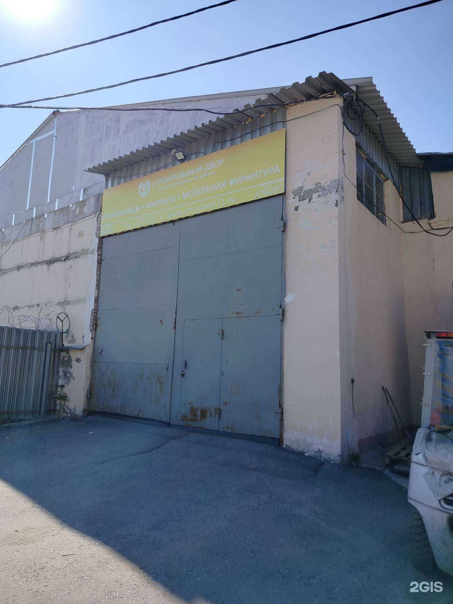 Отзывы на компанию Строительный двор в Чебоксарах c фото