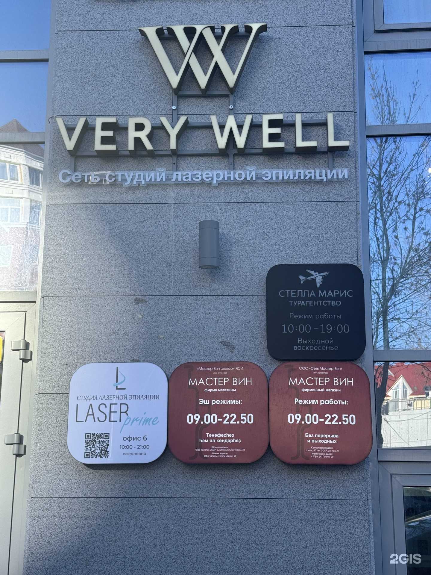 Отзывы на компанию Стелла Марис в Уфе c фото