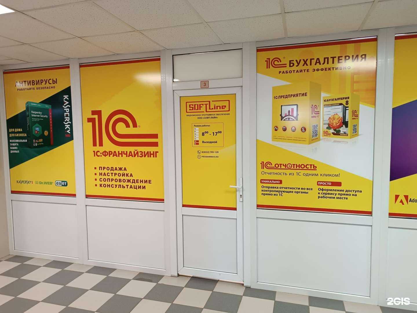 Отзывы на компанию Софт-лайн в Кирове c фото