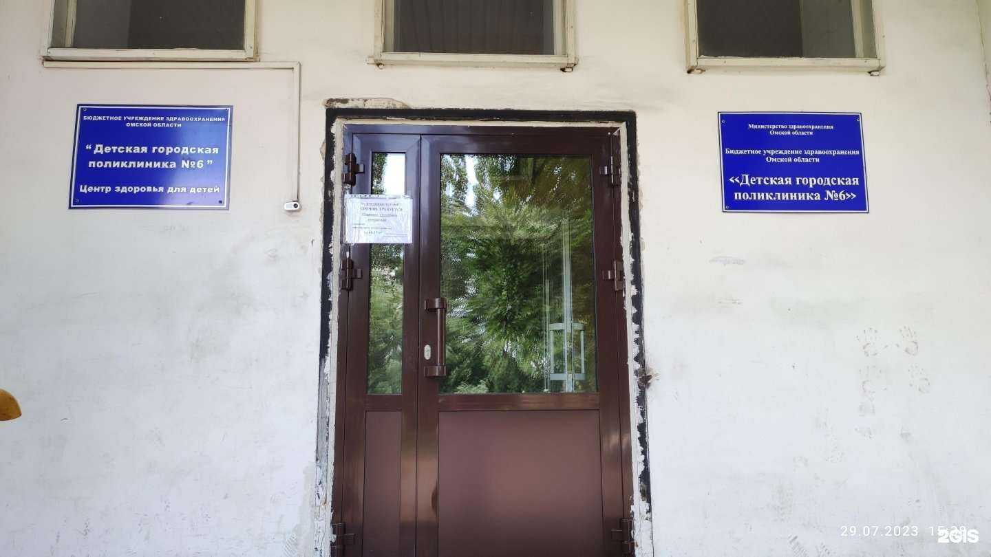 Отзывы на компанию Детская поликлиника №6 в г. Омск c фото