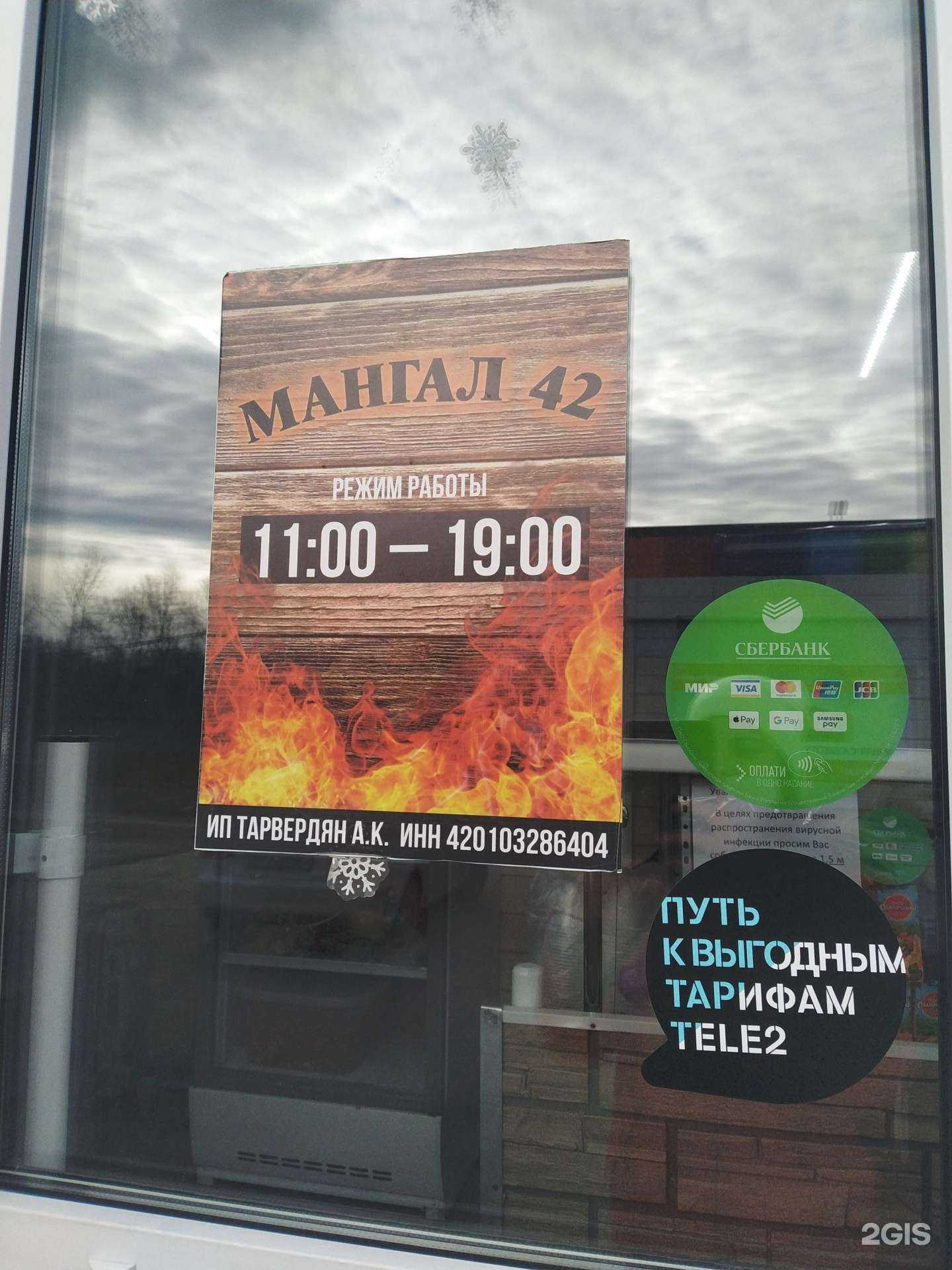 Отзывы на компанию Мангал 42 в Кемерове c фото