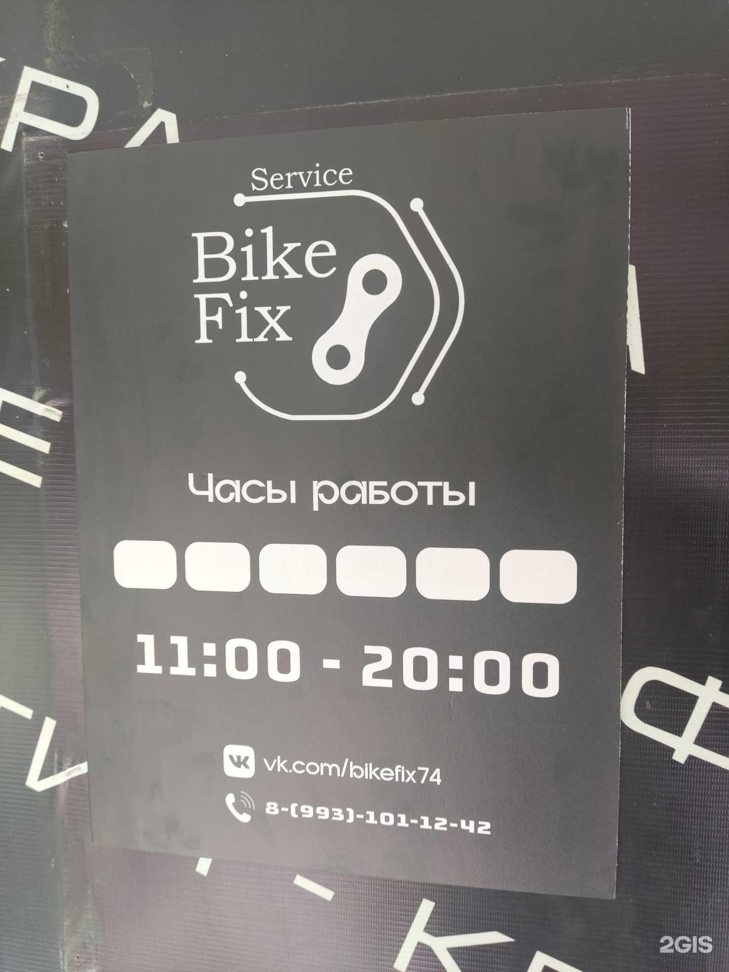 Отзывы на компанию  BikeFix в г. Челябинск c фото