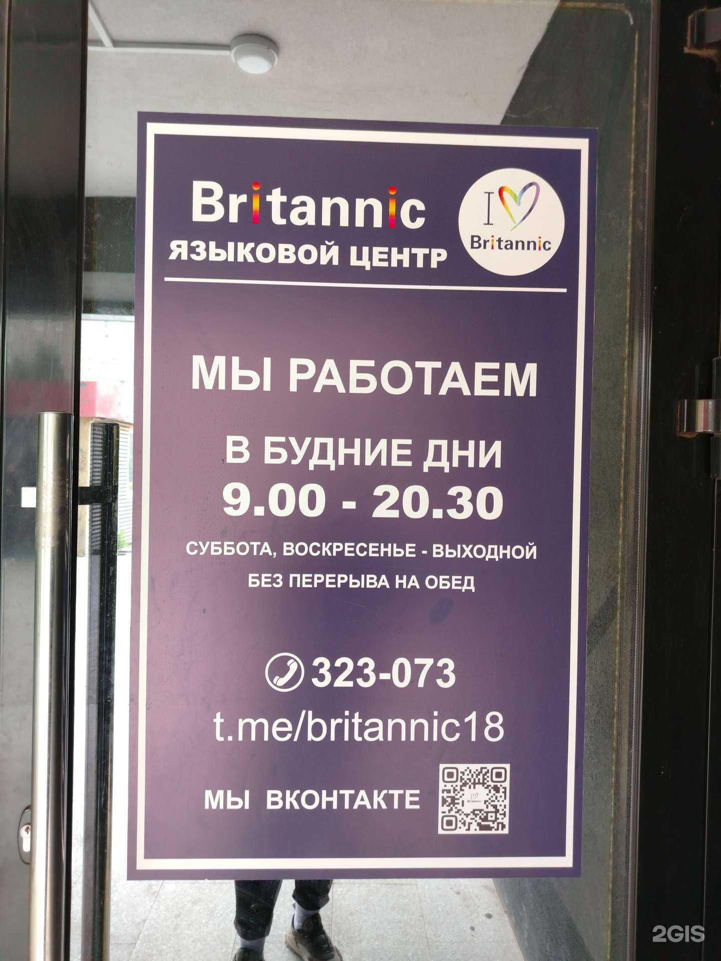 Отзывы на компанию Britannic в г. Ижевск c фото