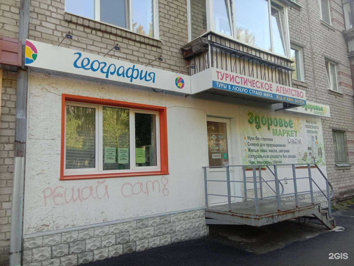 Отзывы на компанию География, туристическое агентство в Новоуральске c фото