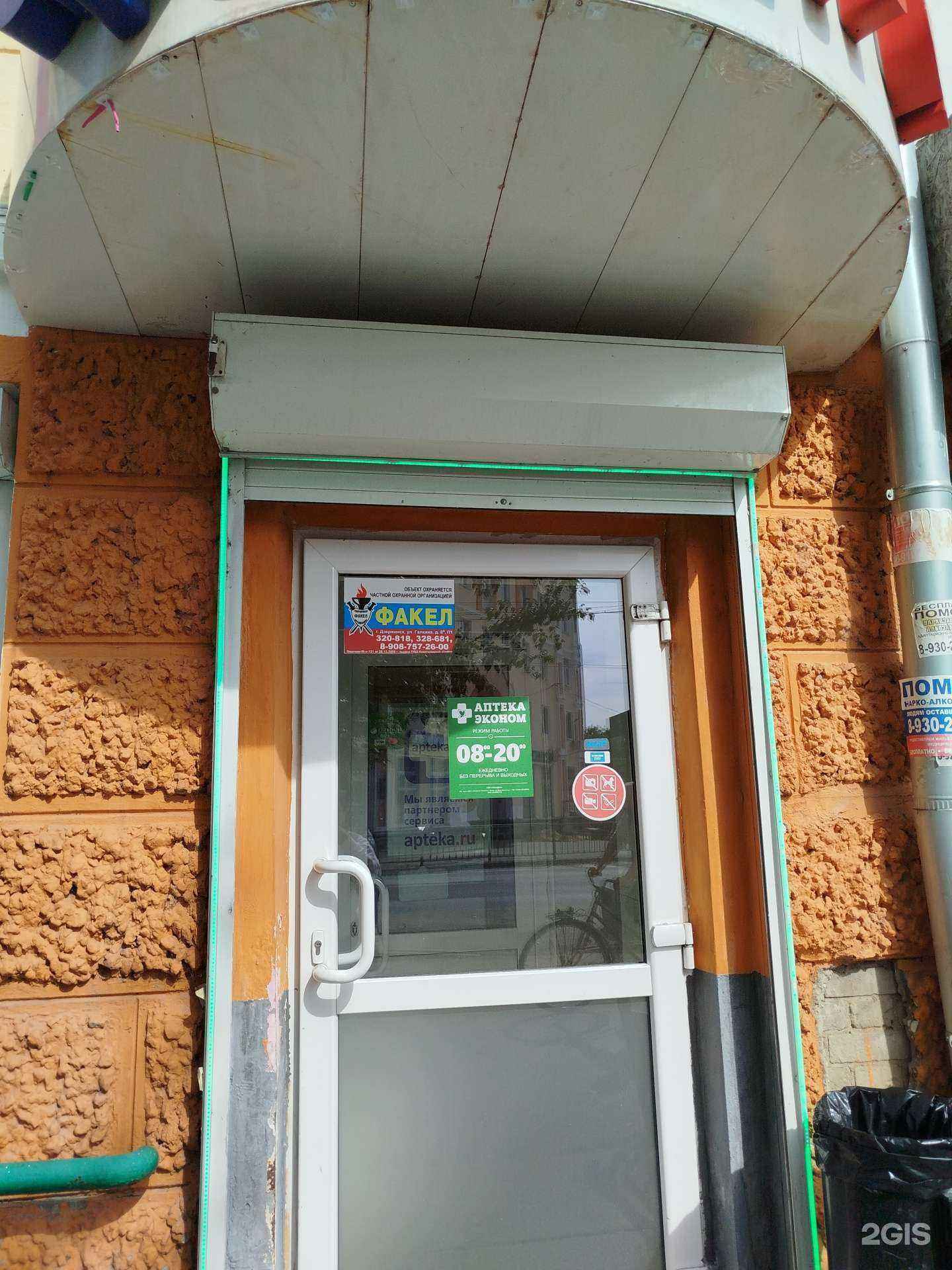 Отзывы на компанию Аптека Эконом в Дзержинске c фото