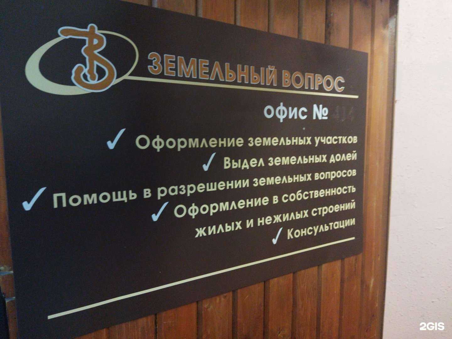 Отзывы на компанию Земельный вопрос в г. Тюмень c фото