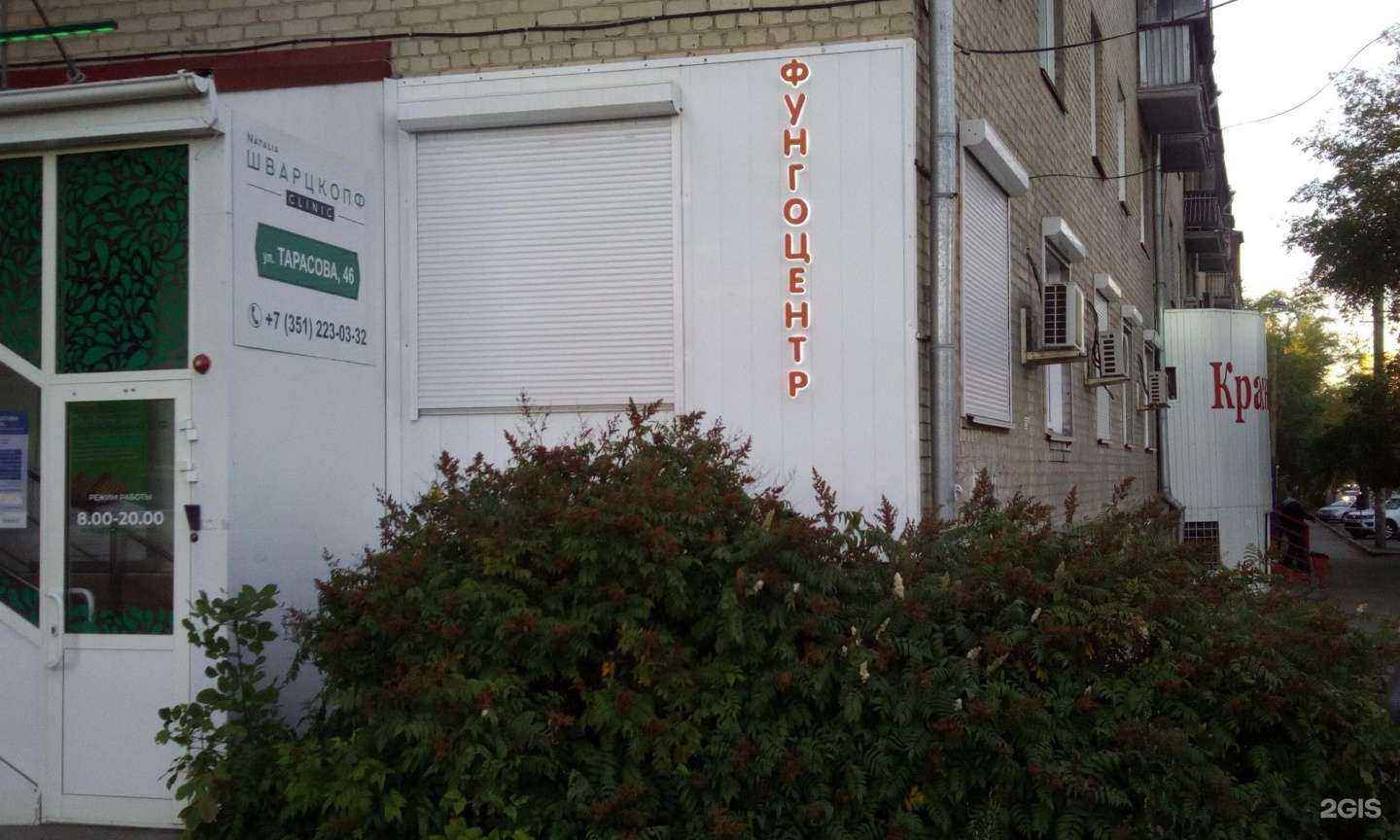 Отзывы на компанию Фунгоцентр в г. Челябинск c фото