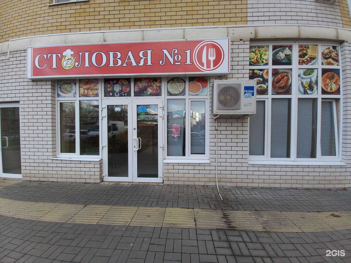 Отзывы на компанию Столовая №1 в Краснодаре c фото