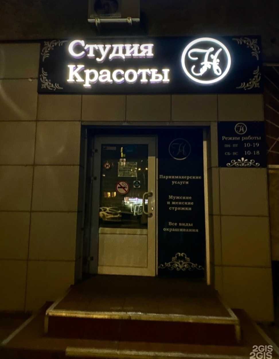 Отзывы на компанию Студия красоты в г. Кемерово c фото
