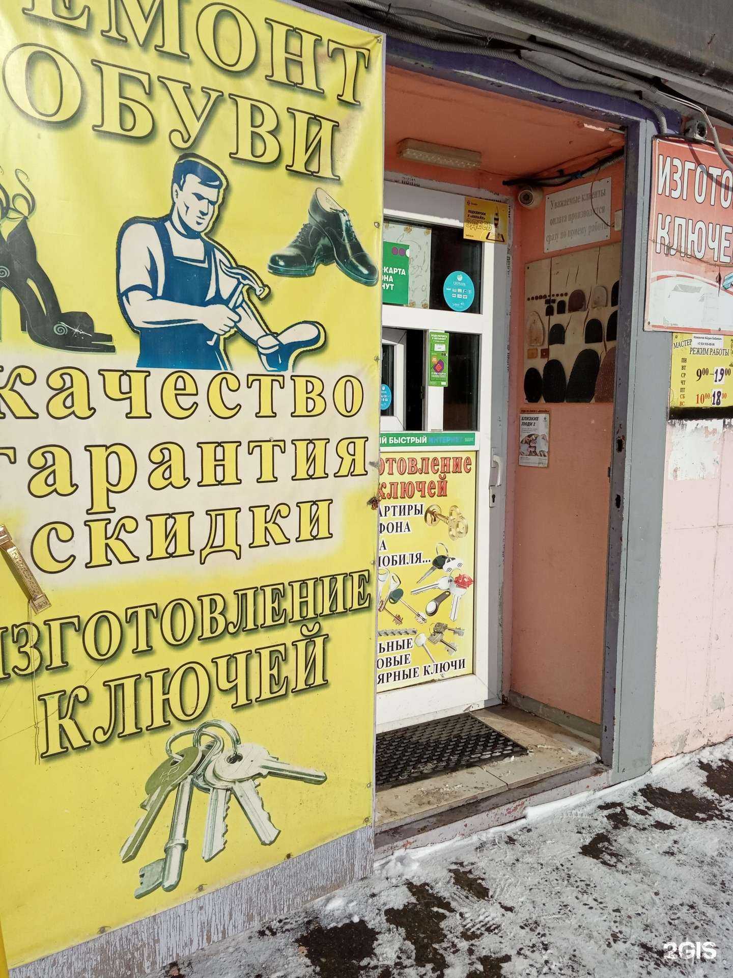 Отзывы на компанию Мастерская по ремонту обуви и изготовлению ключей в Комсомольске-на-Амуре c фото