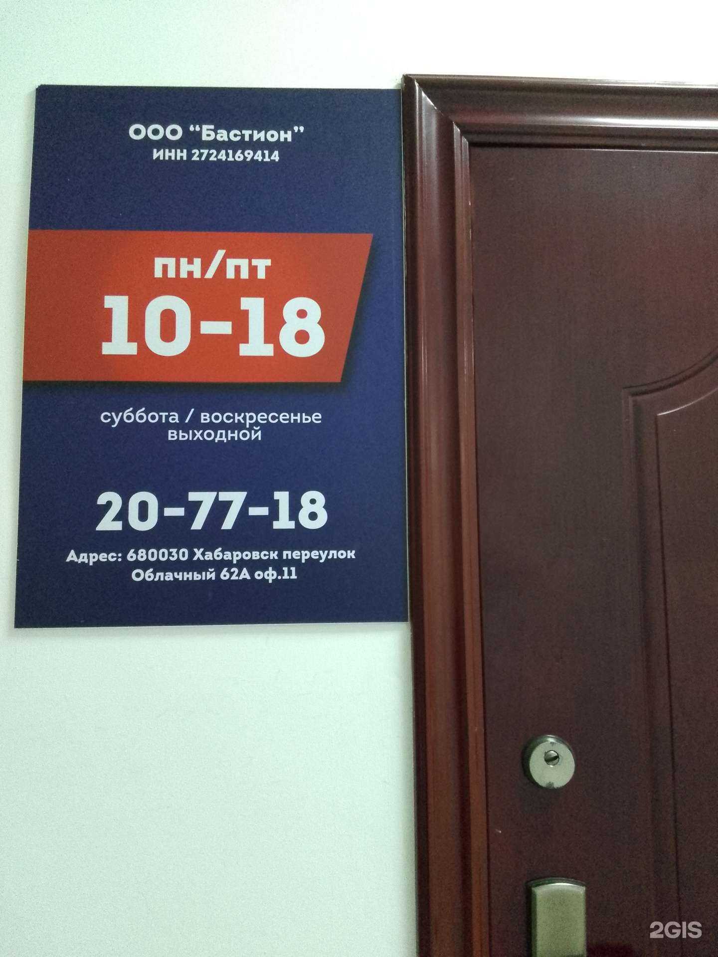 Отзывы на компанию Бастион в г. Хабаровск c фото