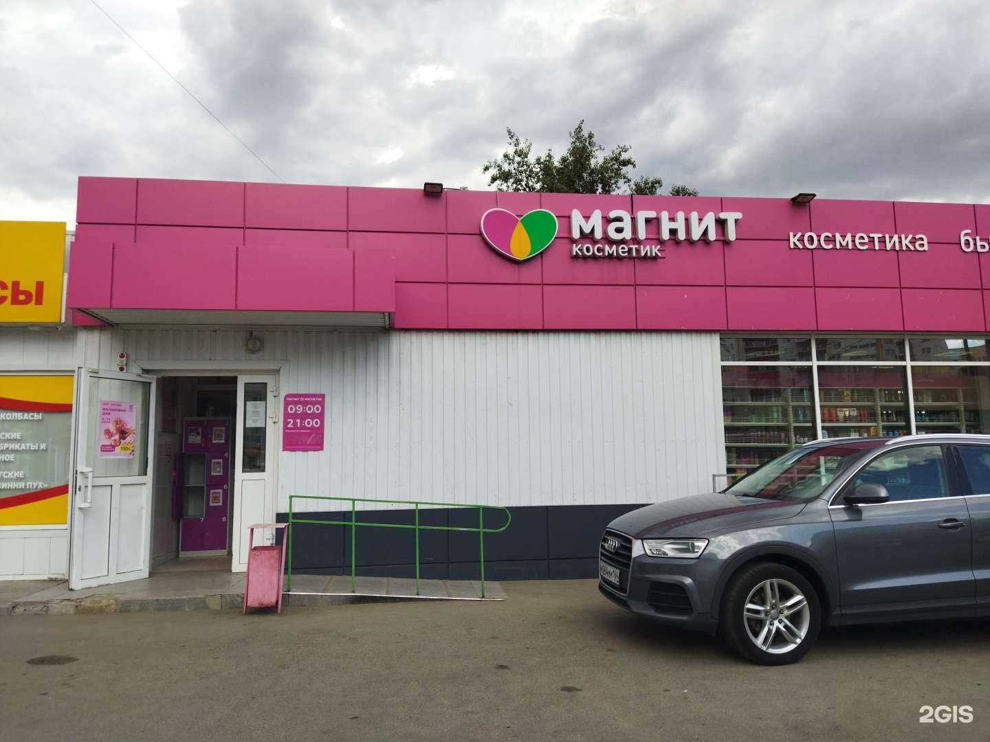 Отзывы на компанию Магнит косметик в г. Балаково c фото