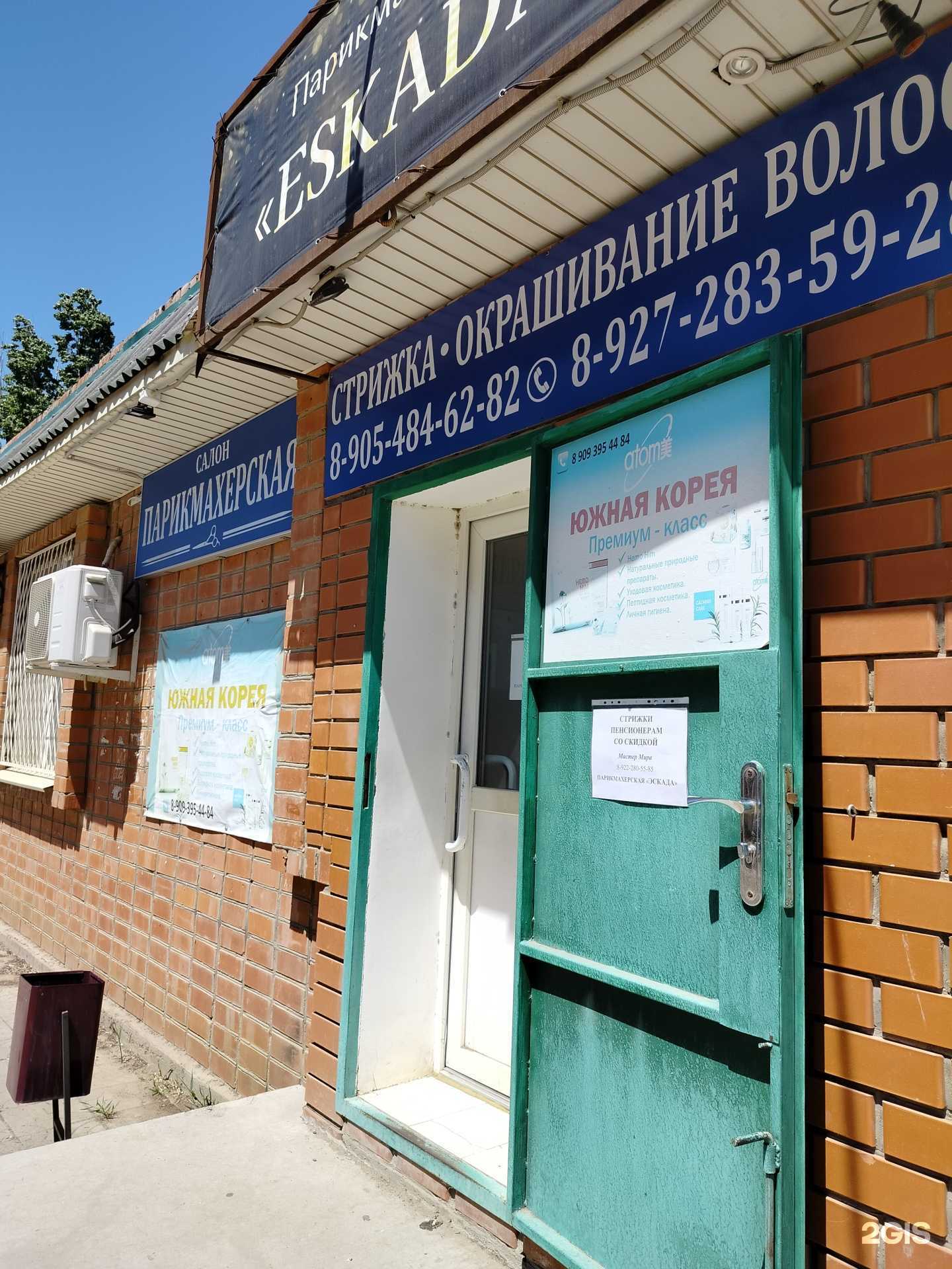 Отзывы на компанию Эскада в г. Элиста c фото