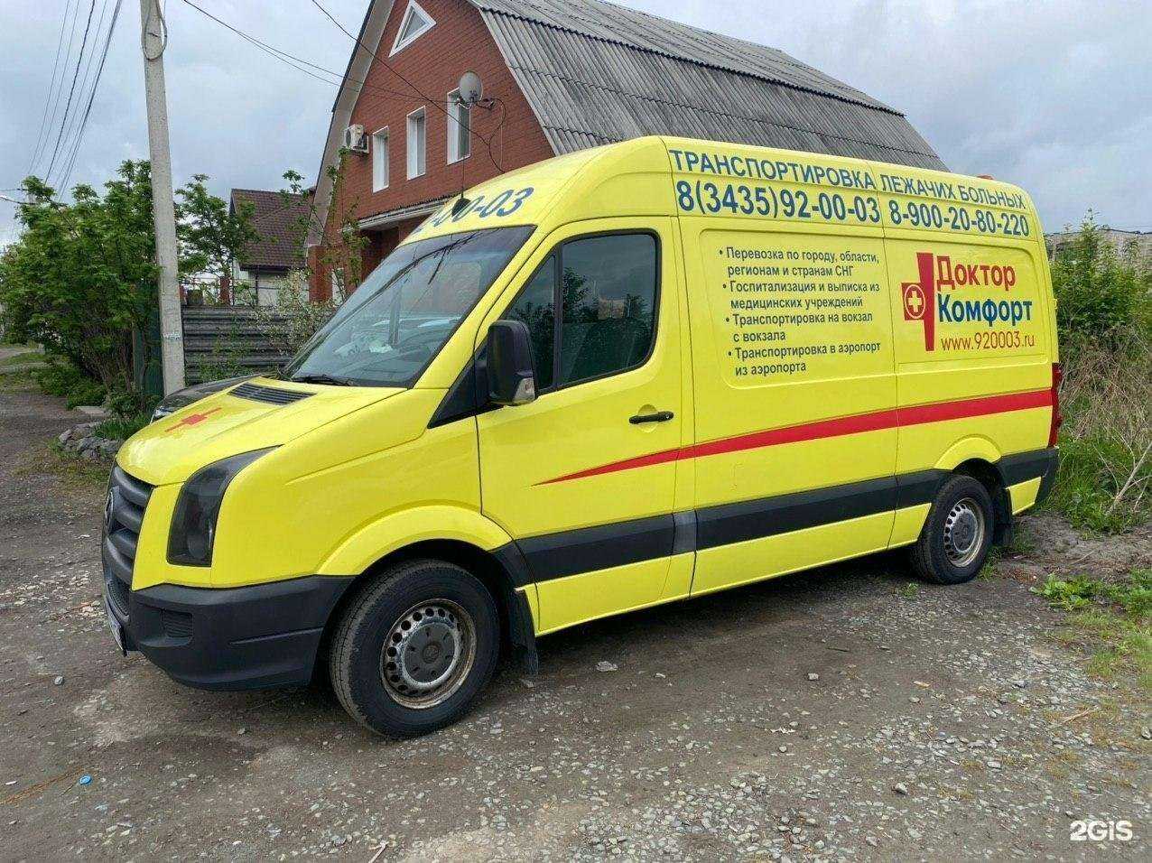 Отзывы на компанию Доктор комфорт в г. Нижний Тагил c фото