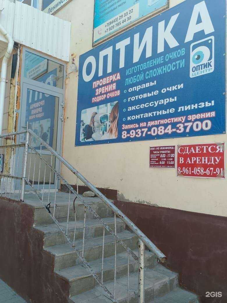 Отзывы на компанию Оптик центр в Ленинске c фото