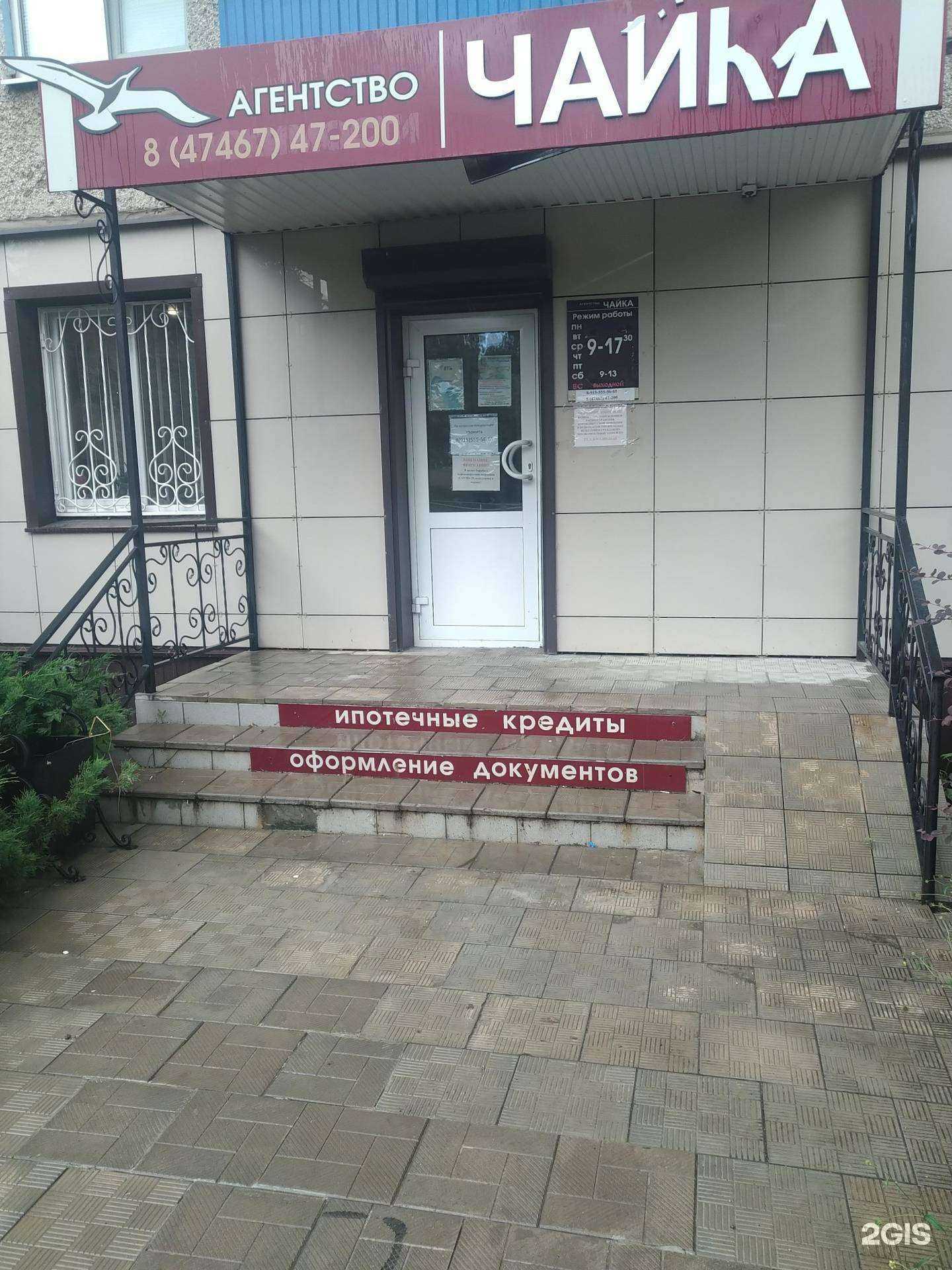 Отзывы на компанию Чайка в Елеце c фото