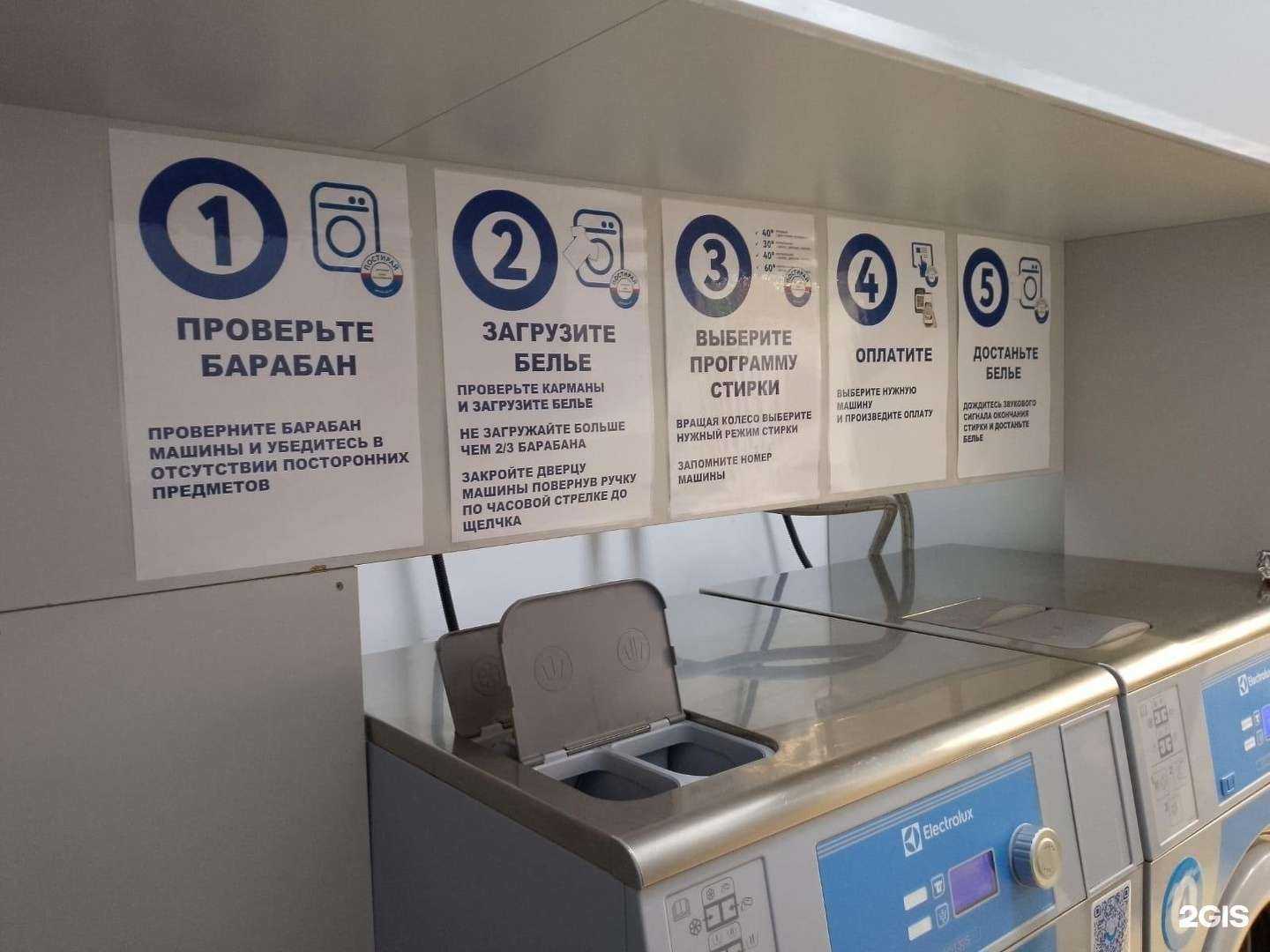 Отзывы на компанию Постирай в Омске c фото
