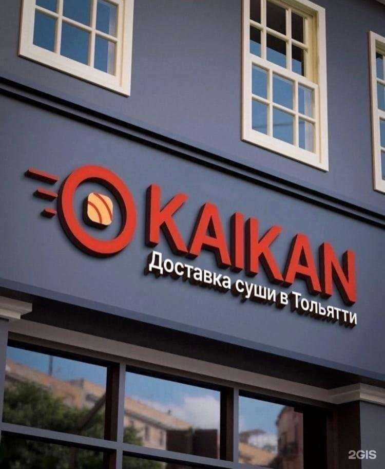 Отзывы на компанию Kaikan в г. Тольятти c фото