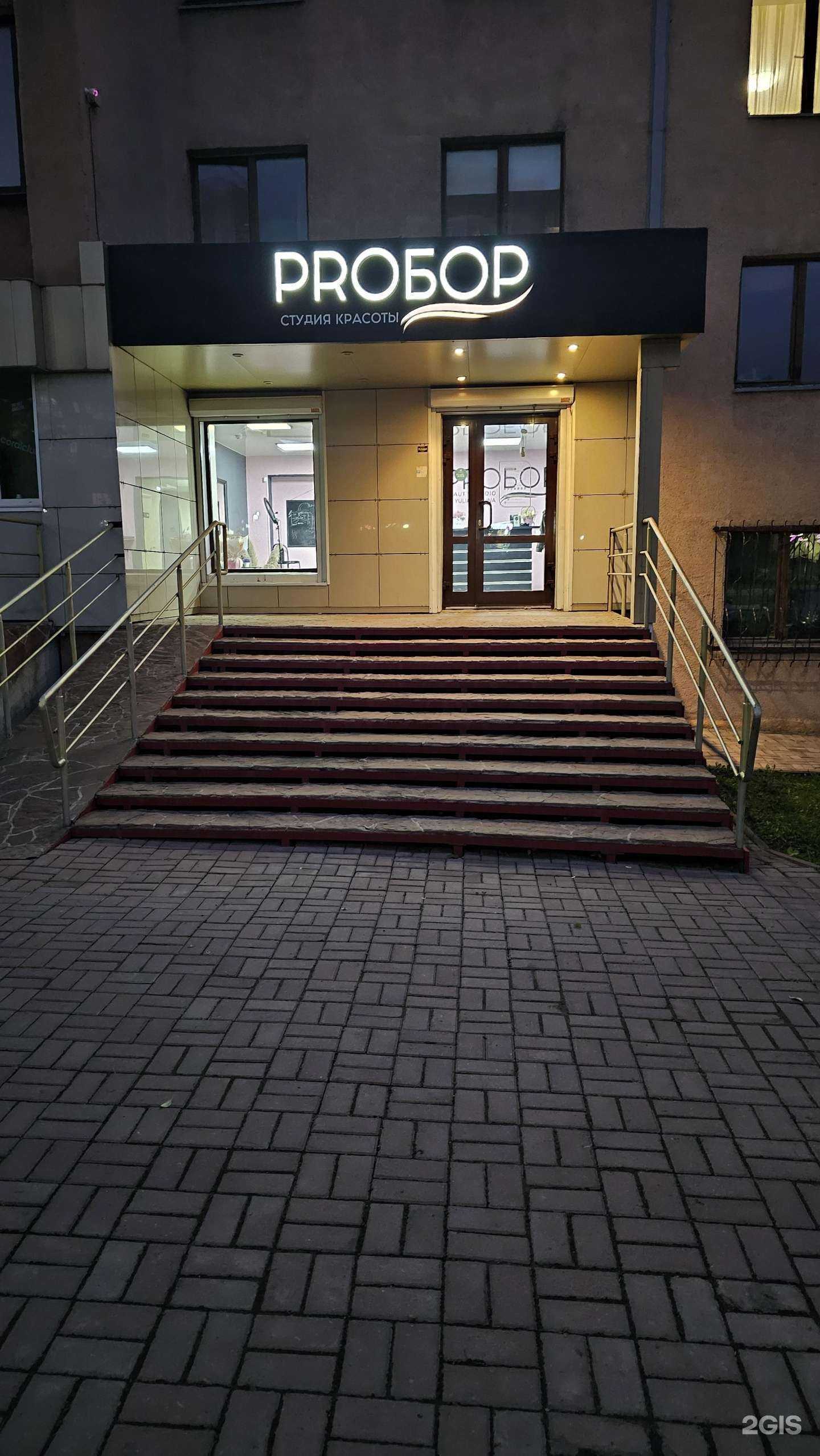 Отзывы на компанию Proбор в Кемерове c фото