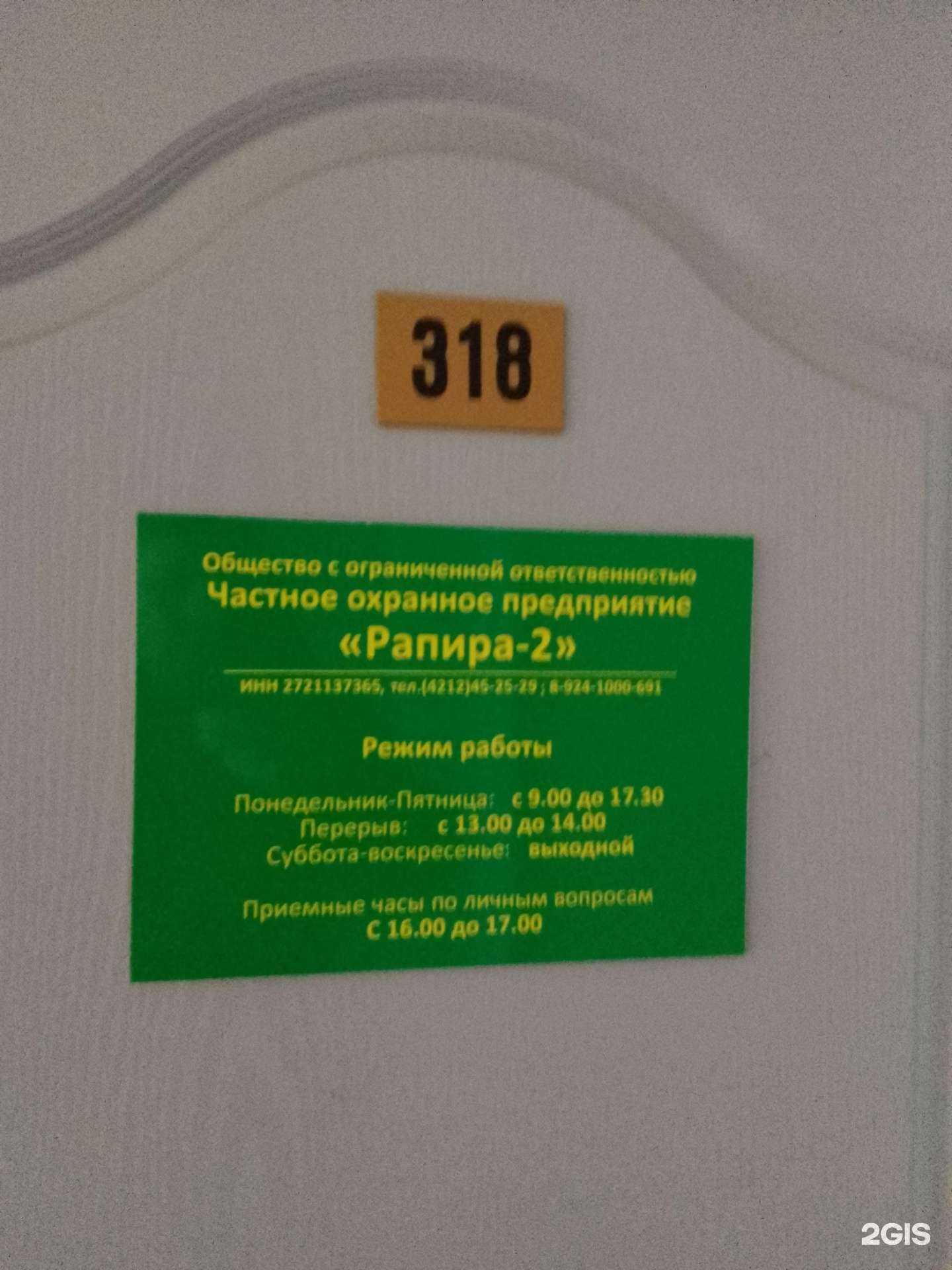 Отзывы на компанию Рапира-2 в г. Хабаровск c фото