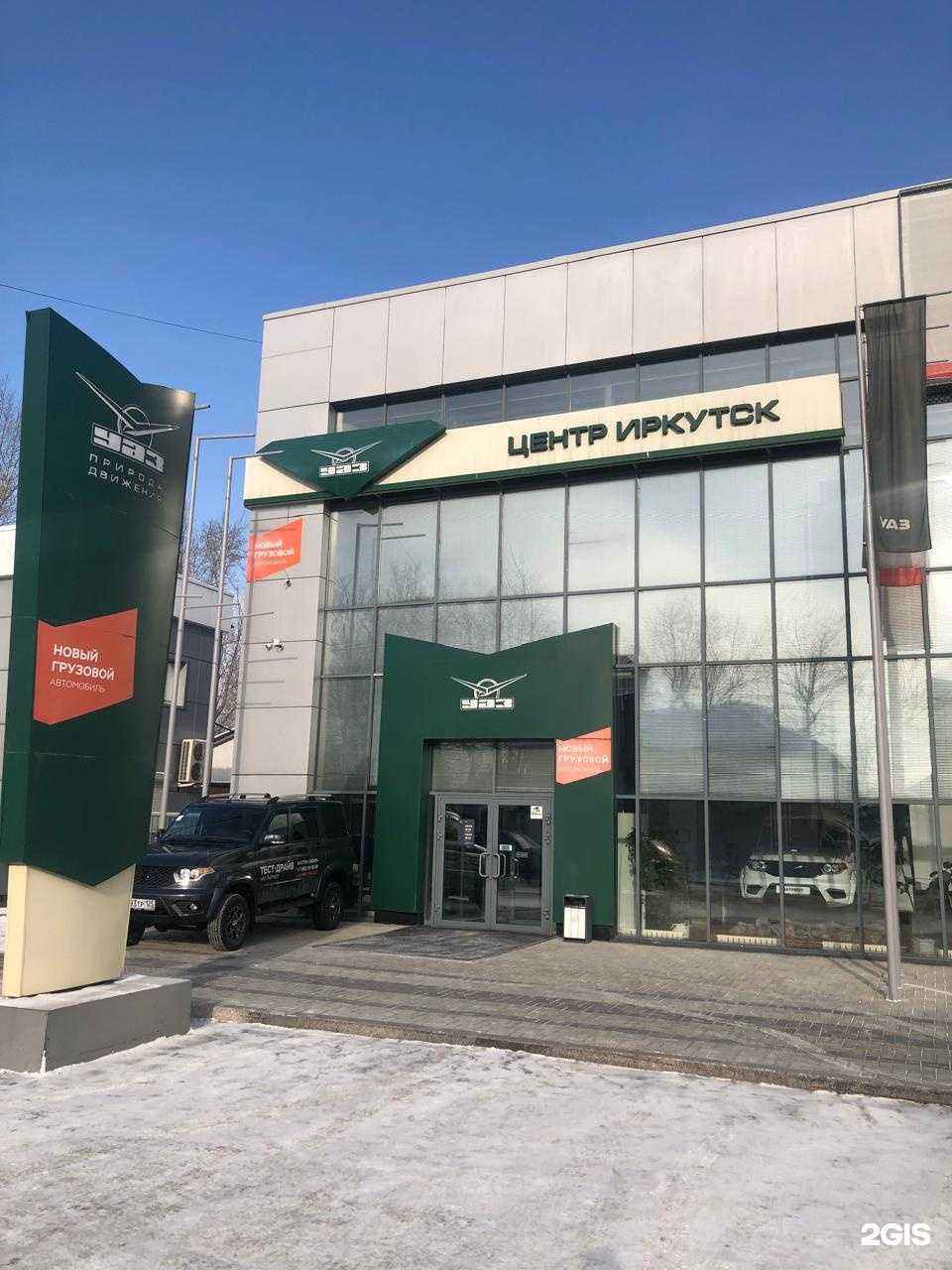 Отзывы на компанию УАЗ в г. Иркутск c фото