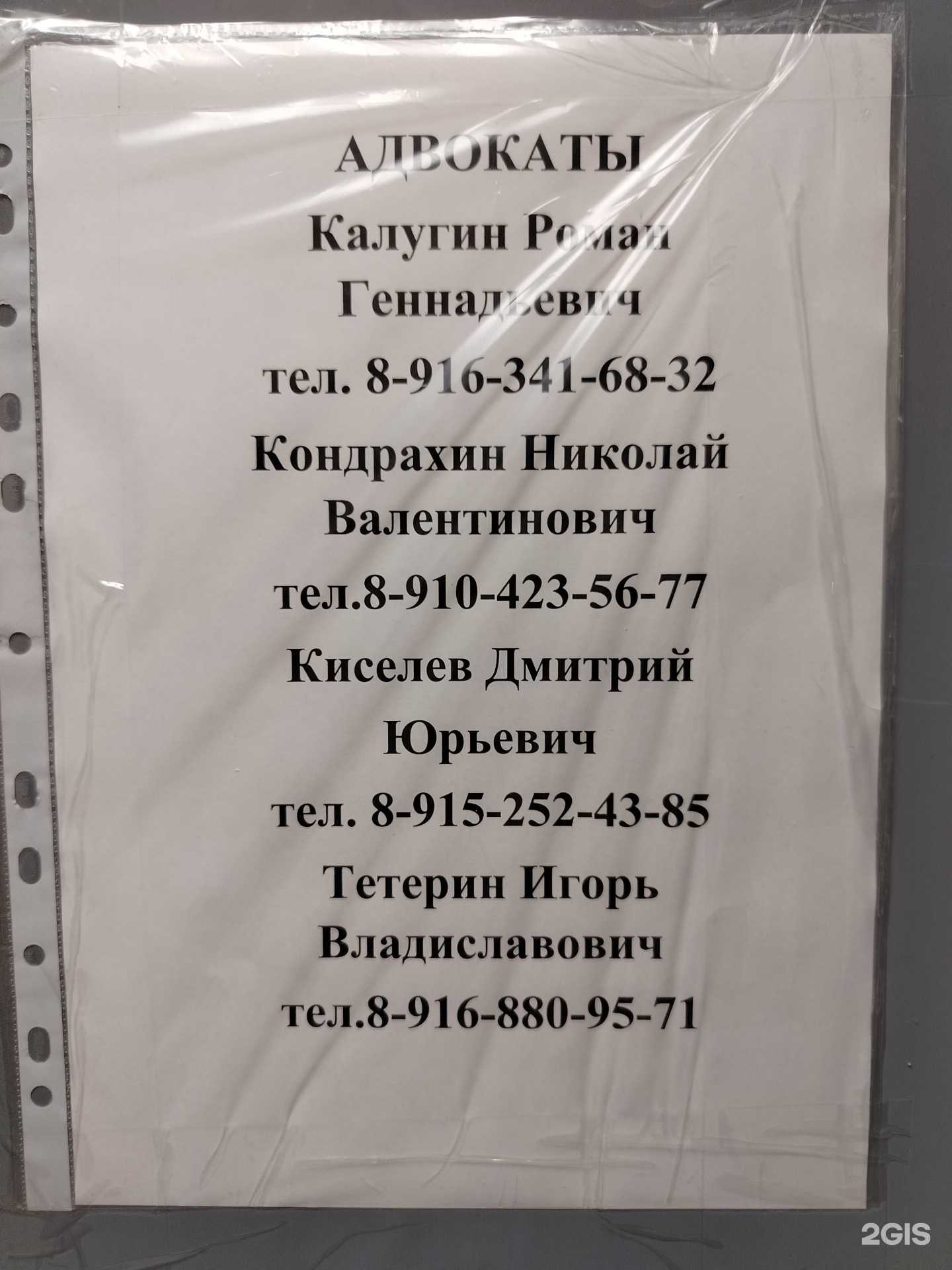 Отзывы на компанию Адвокат Тетерин И.В. в г. Пущино c фото