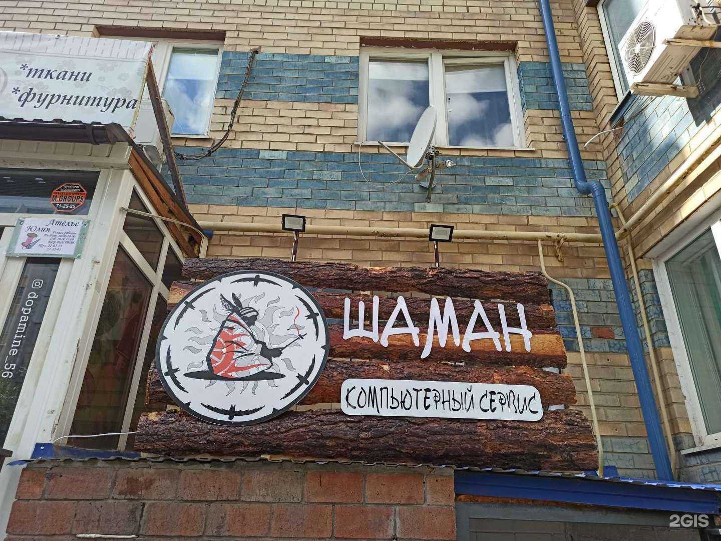 Отзывы на компанию Шаман в г. Оренбург c фото