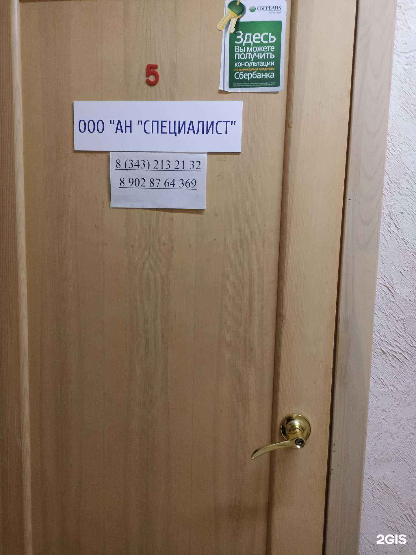 Отзывы на компанию Специалист в г. Екатеринбург c фото