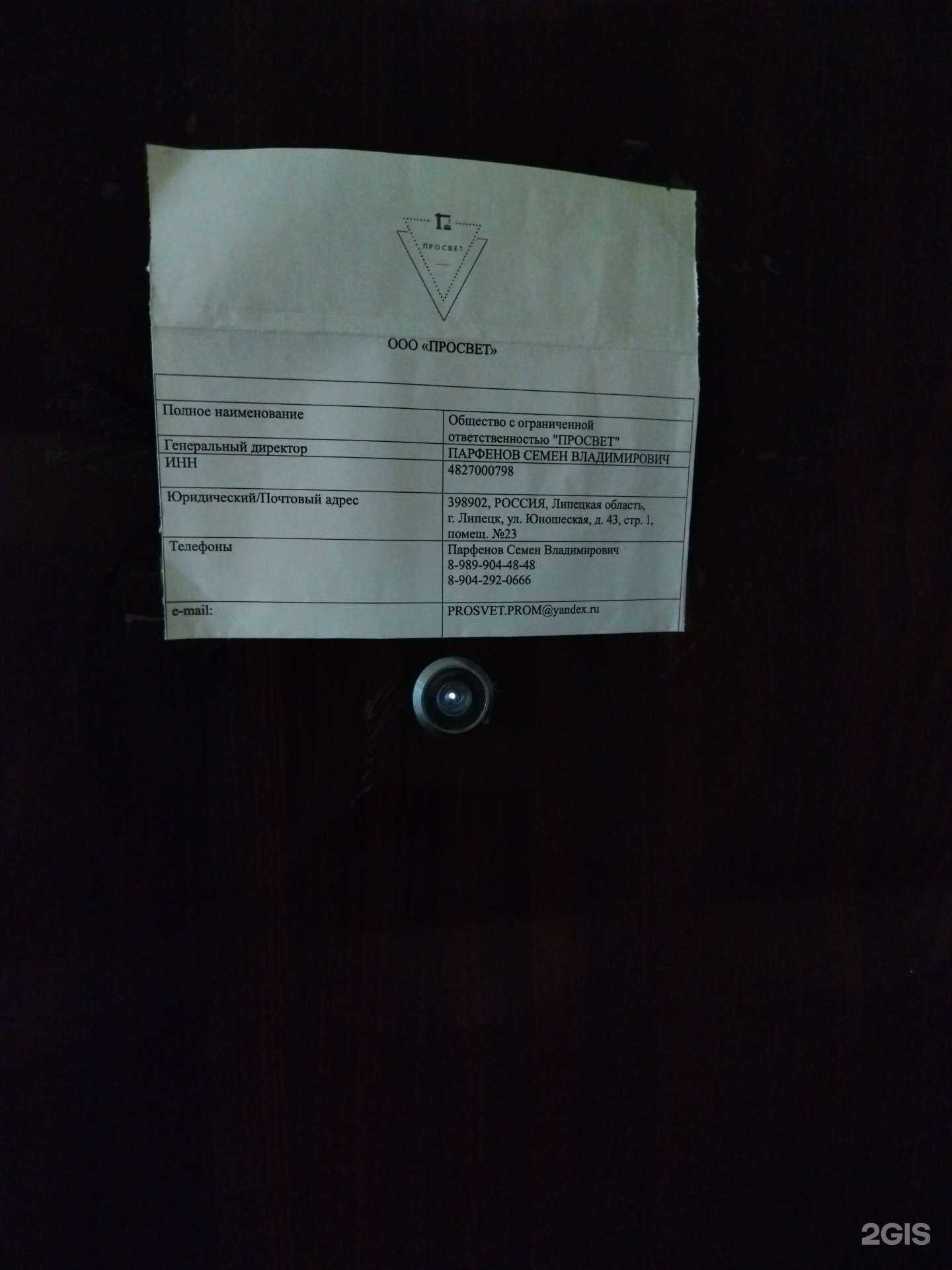 Отзывы на компанию Просвет в г. Липецк c фото