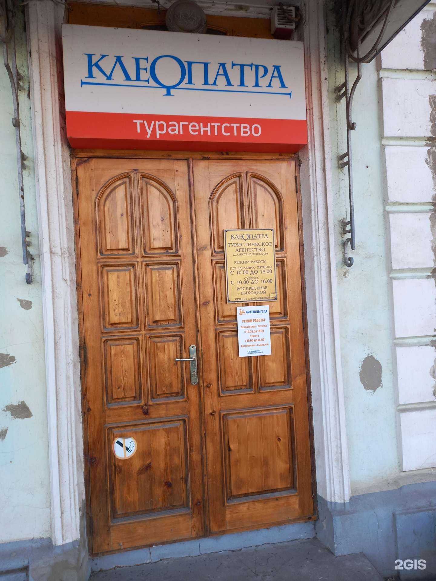 Отзывы на компанию Клеопатра в Таганроге c фото