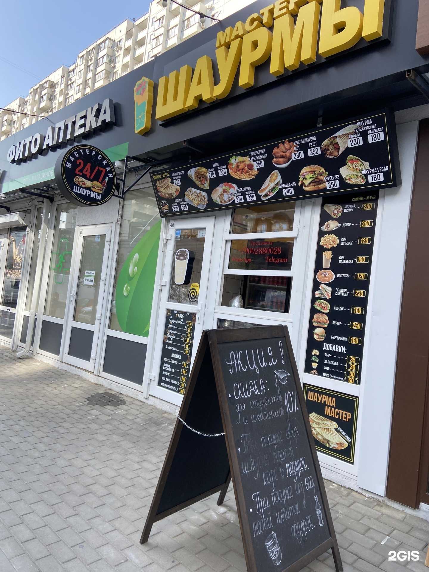 Отзывы на компанию Мастерская шаурмы в г. Краснодар c фото