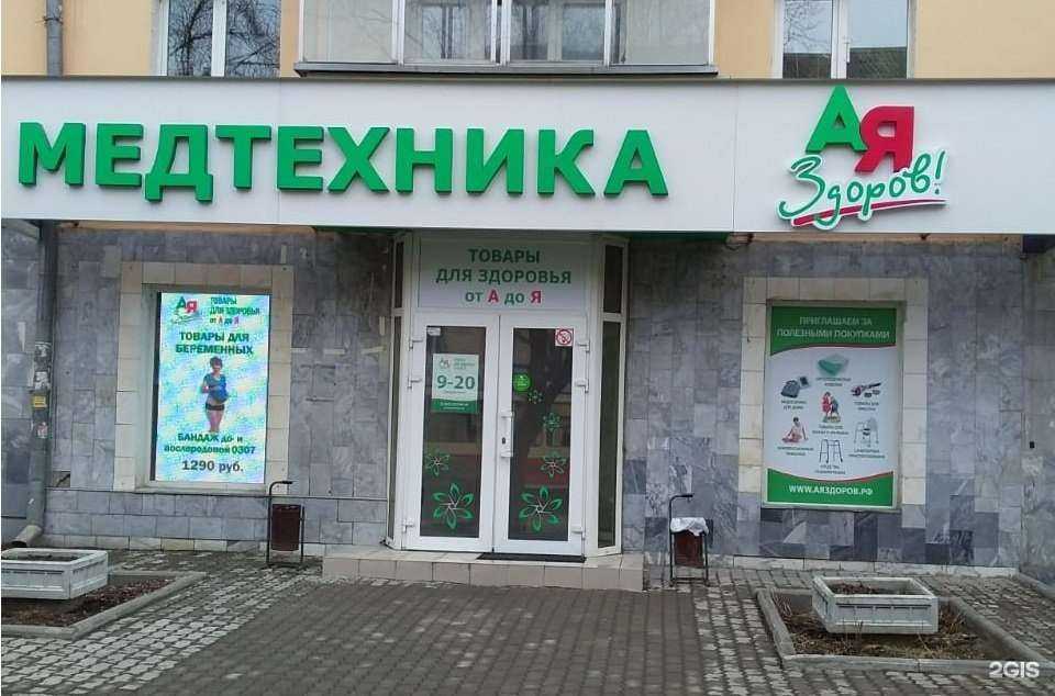 Отзывы на компанию А-я Здоров! в Екатеринбурге c фото