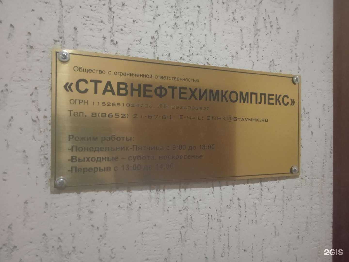 Отзывы на компанию СтавНефтеХимКомплекс в г. Ставрополь c фото