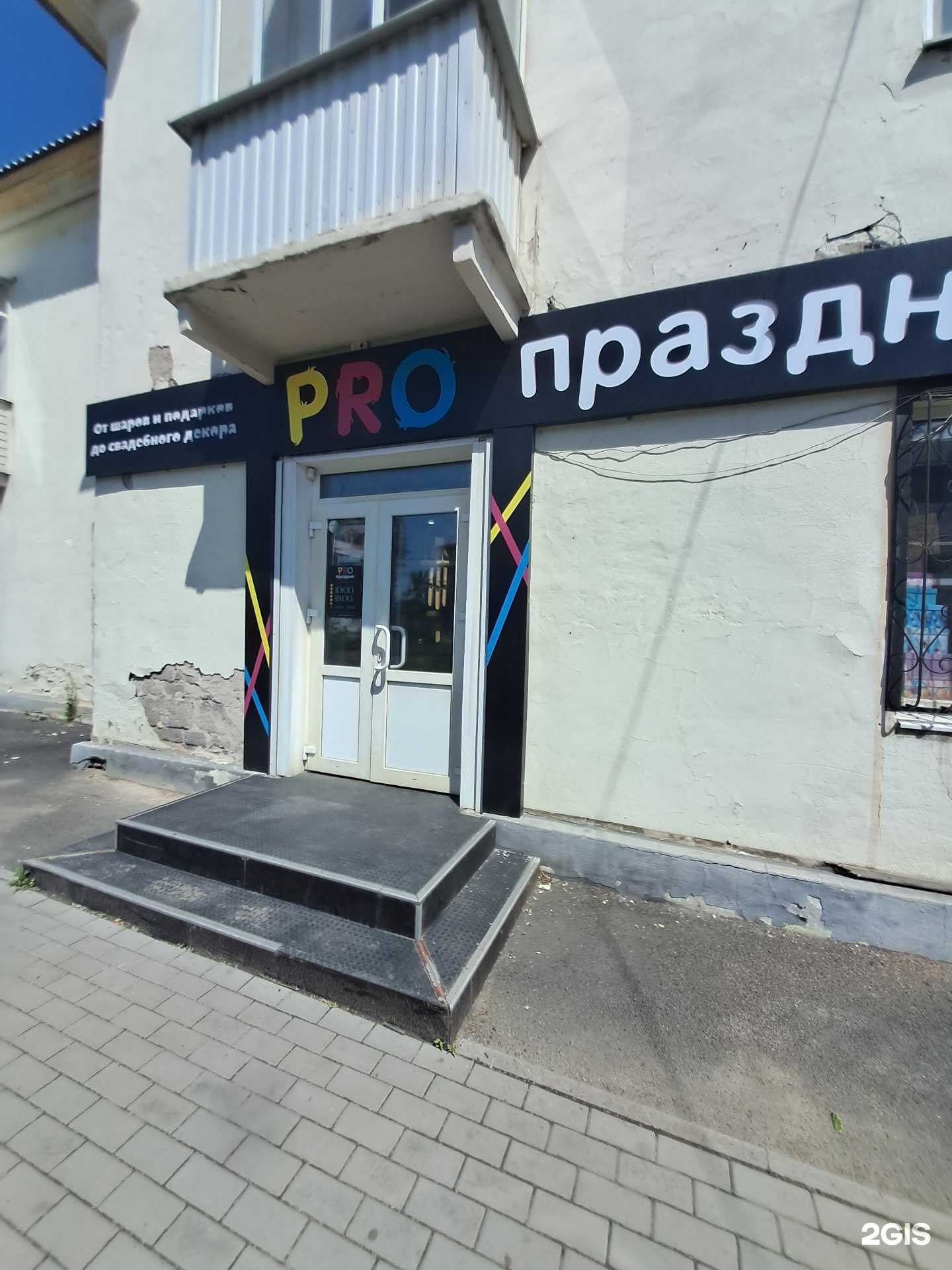 Отзывы на компанию Proпраздник в Канске c фото