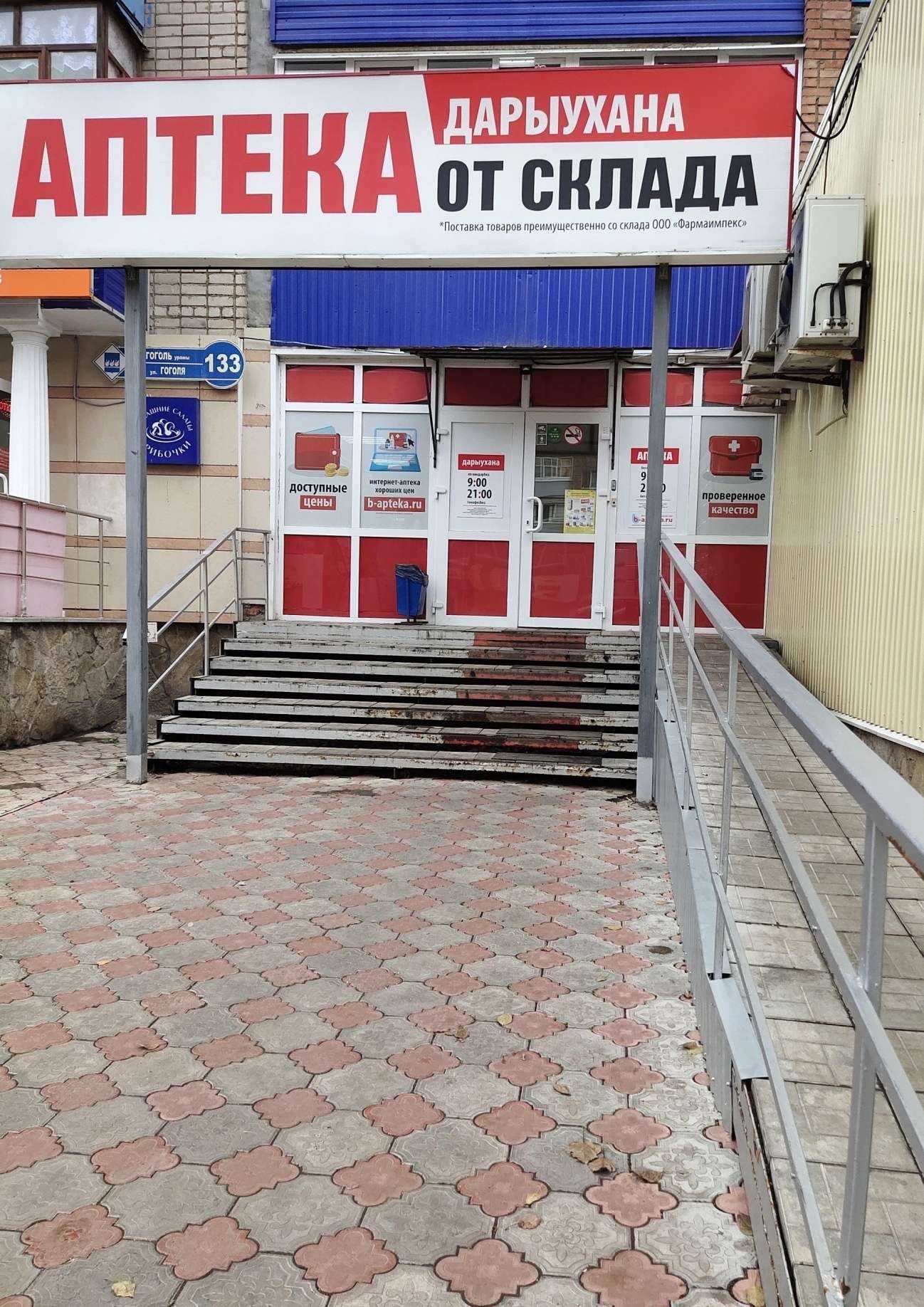 Отзывы на компанию Аптека от склада в Стерлитамаке c фото