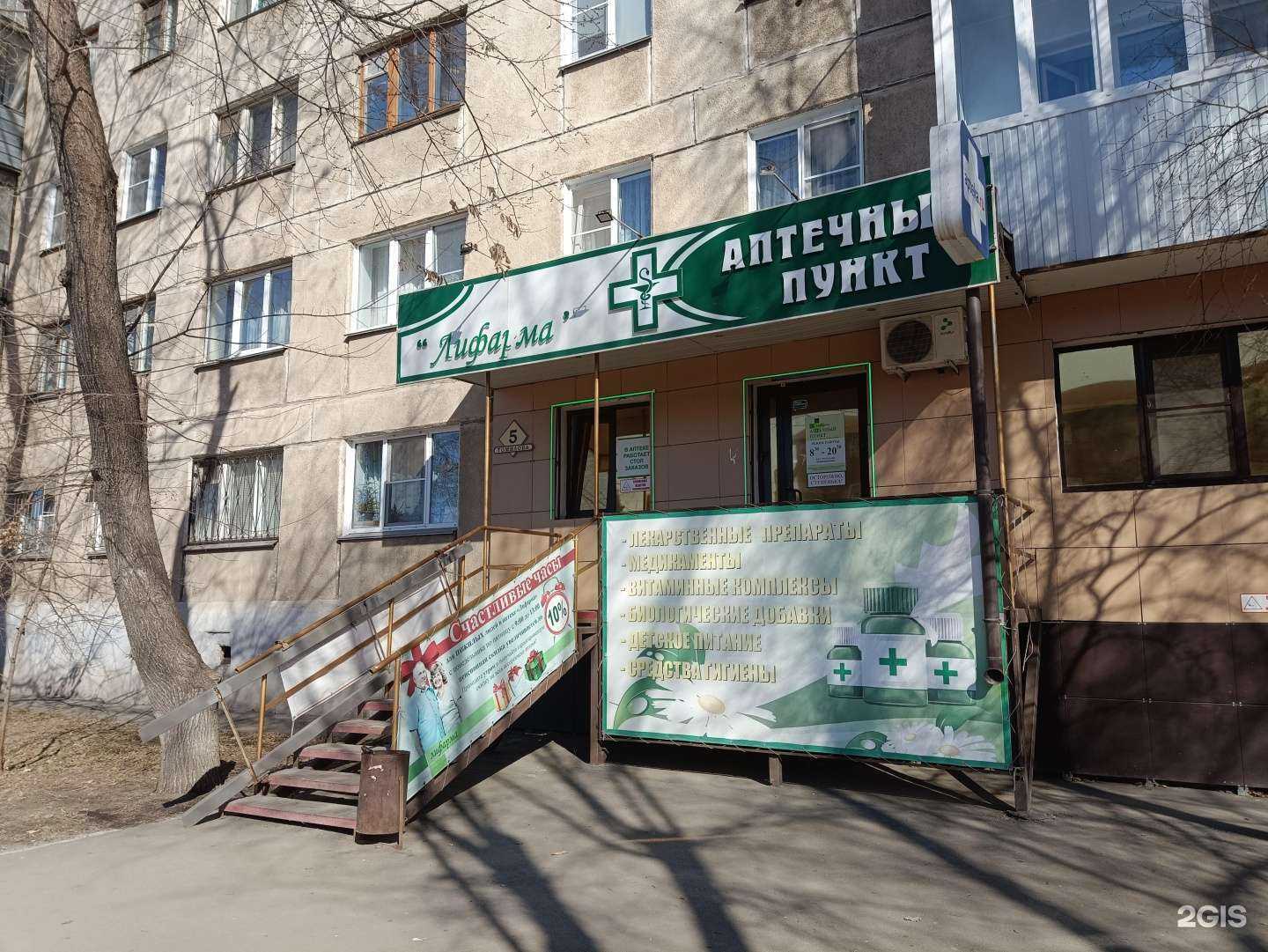 Отзывы на компанию ЛиФарма в Копейске c фото