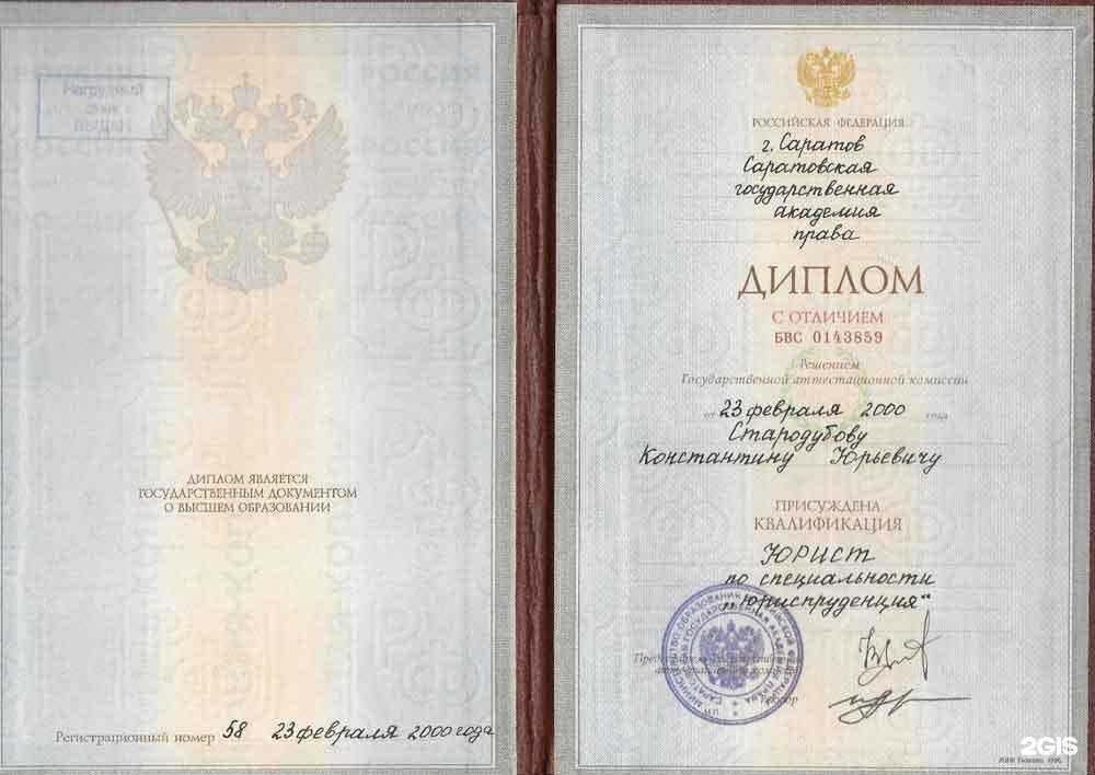 Отзывы на компанию Адвокатский кабинет Стародубов К.Ю. в Балакове c фото