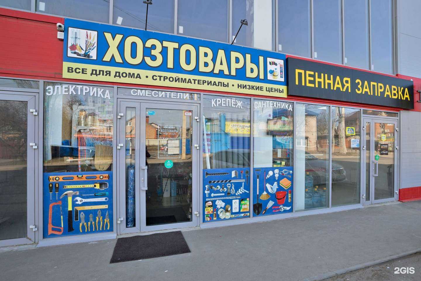 Отзывы на компанию Магазин строительных и хозяйственных товаров в г. Ростов-на-Дону c фото