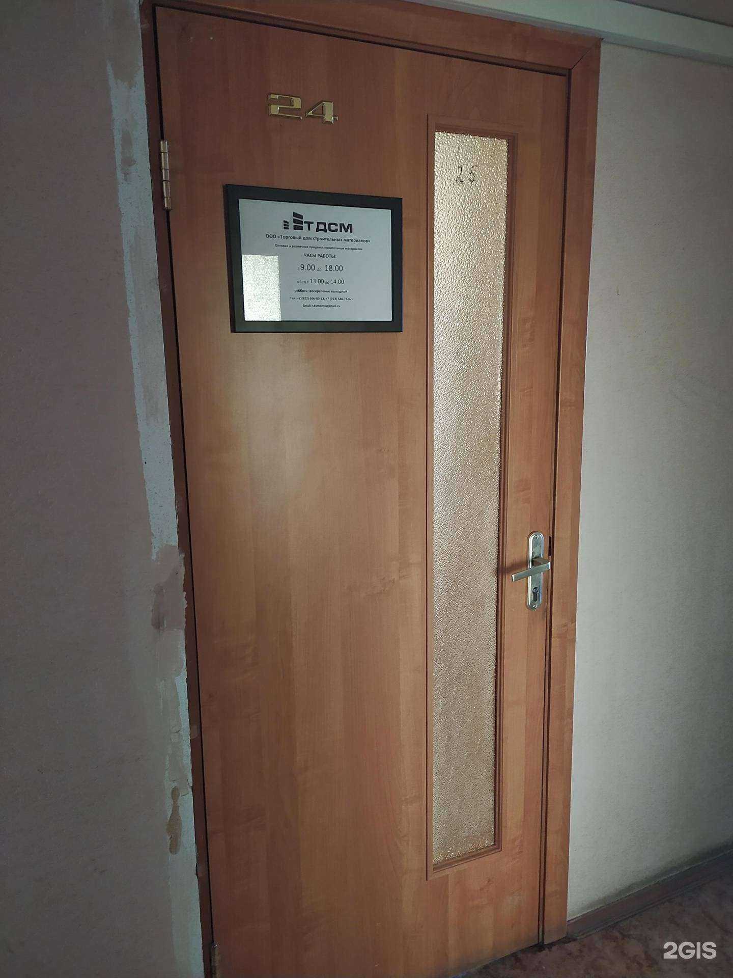 Отзывы на компанию Торговый дом строительных материалов в Омске c фото