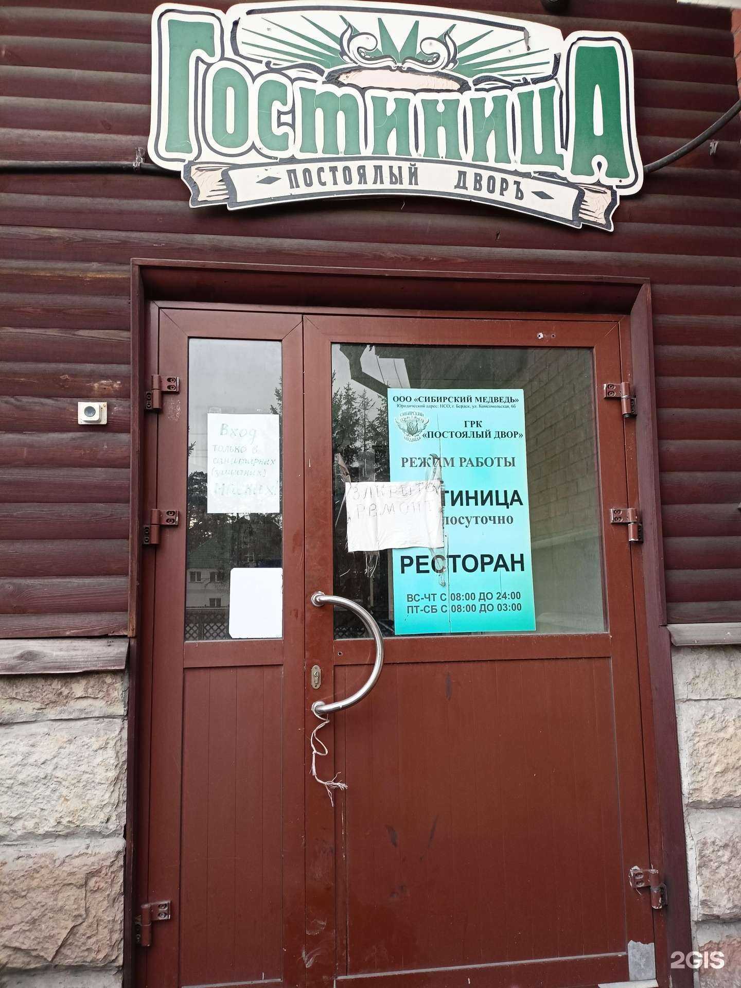 Отзывы на компанию Постоялый Двор в г. Бердск c фото