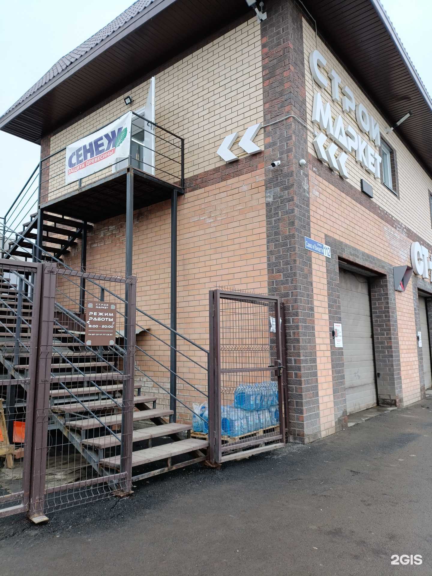 Отзывы на компанию Строй Маркет в Коркине c фото