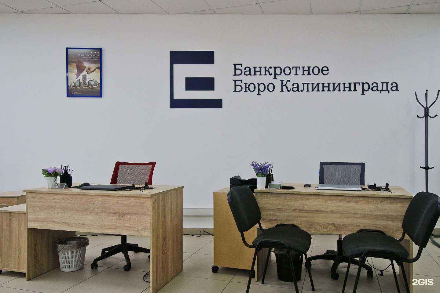 Отзывы на компанию Банкротное Бюро Калининграда в г. Калининград c фото