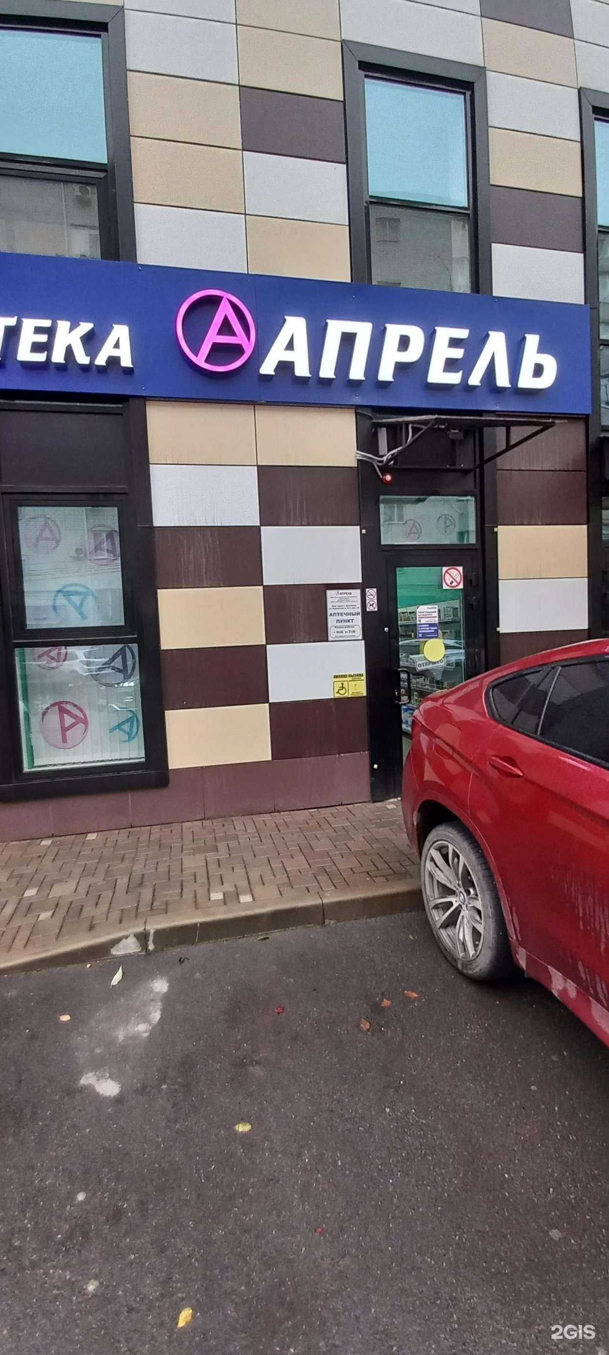 Отзывы на компанию Апрель в г. Краснодар c фото