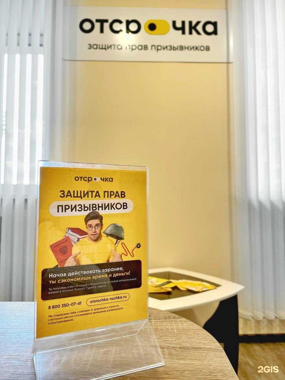 Отзывы на компанию Отсрочка в Воткинске c фото